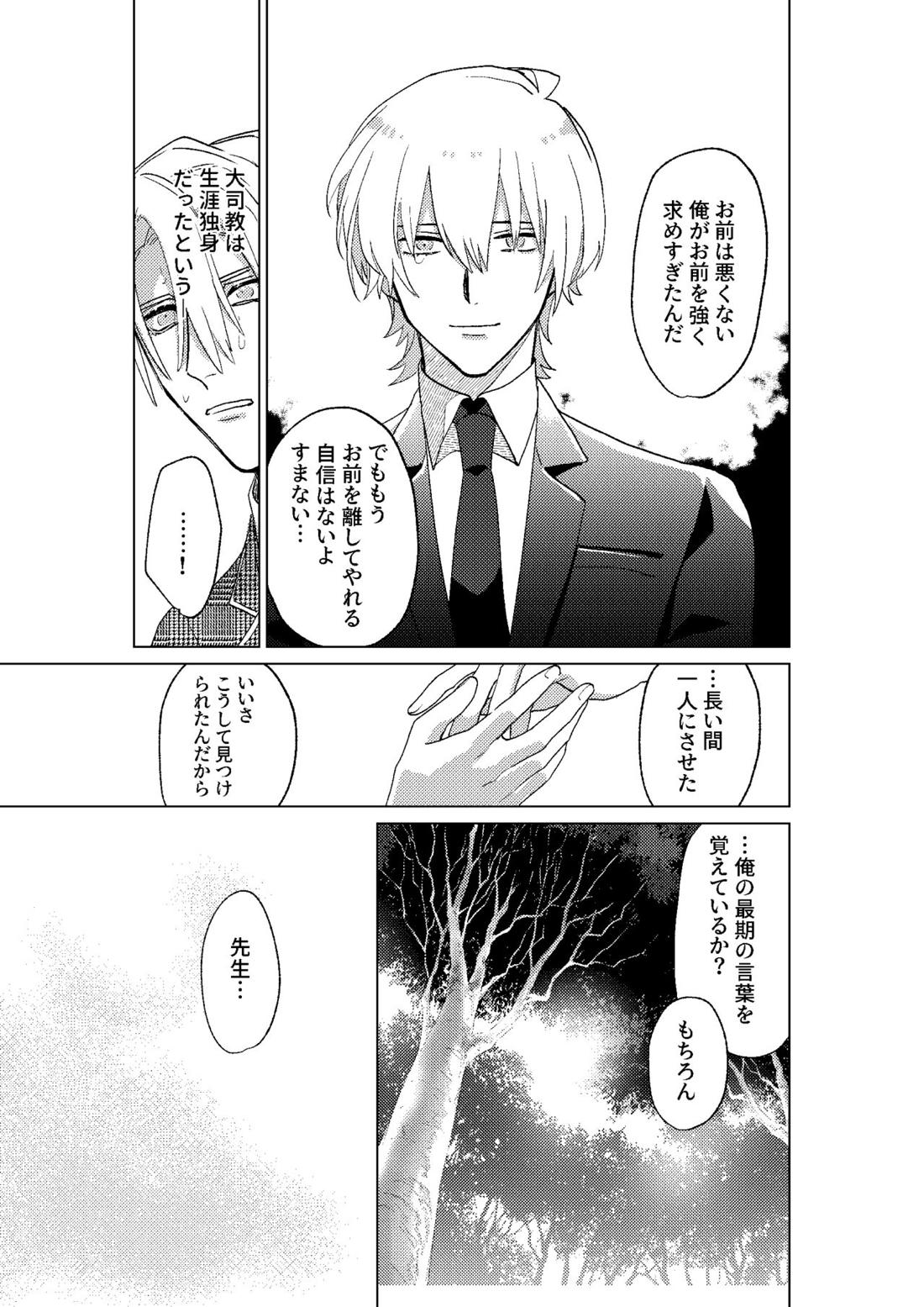 とこしえにさようなら【ファイアーエムブレム風花雪月/レトディミ】 page 51
