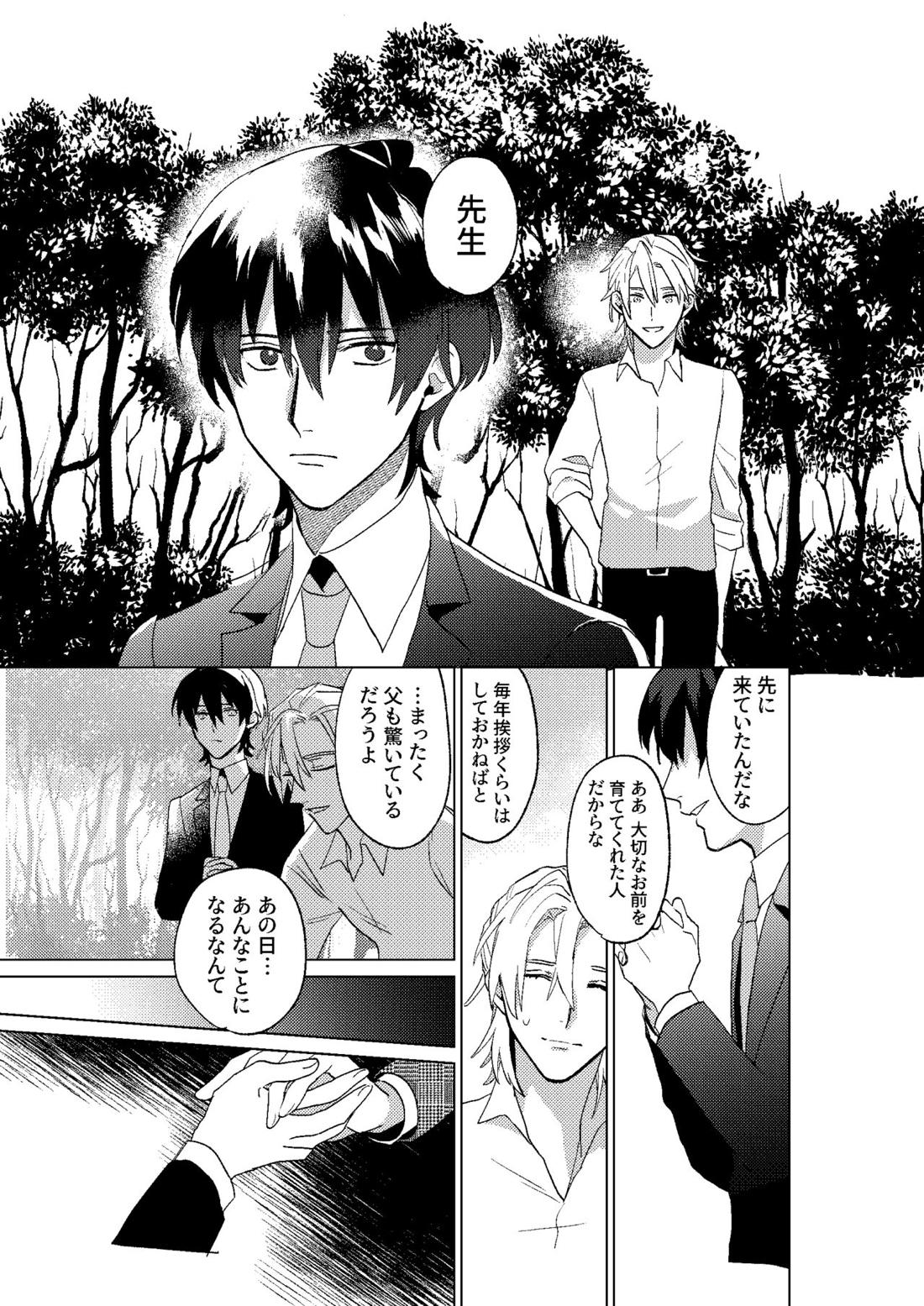 とこしえにさようなら【ファイアーエムブレム風花雪月/レトディミ】 page 53