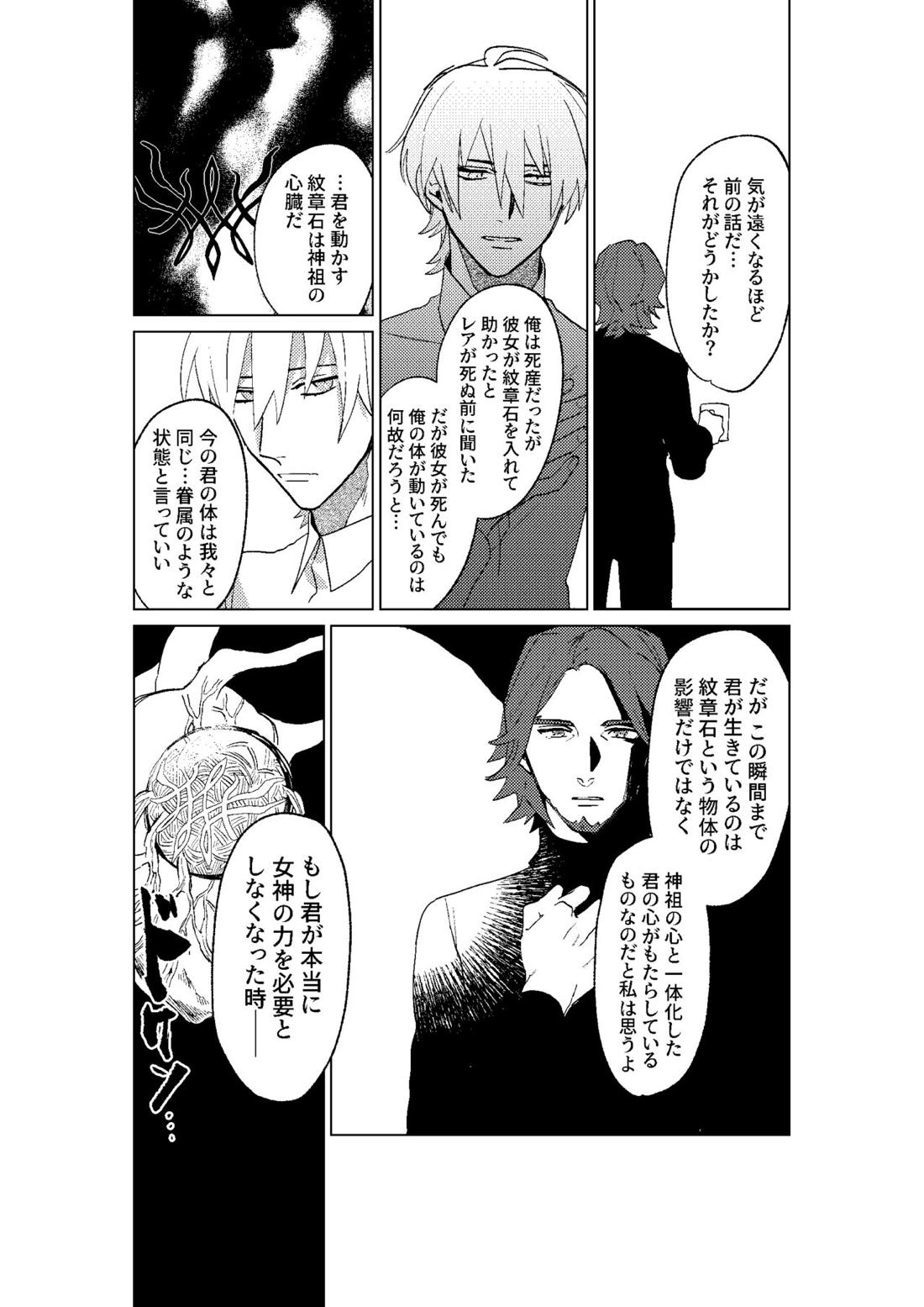 とこしえにさようなら【ファイアーエムブレム風花雪月/レトディミ】 page 56