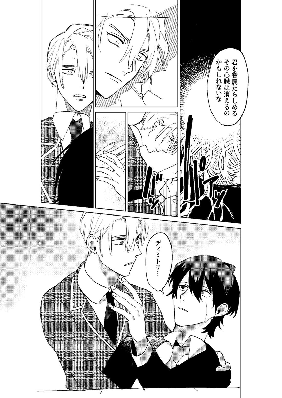 とこしえにさようなら【ファイアーエムブレム風花雪月/レトディミ】 page 57