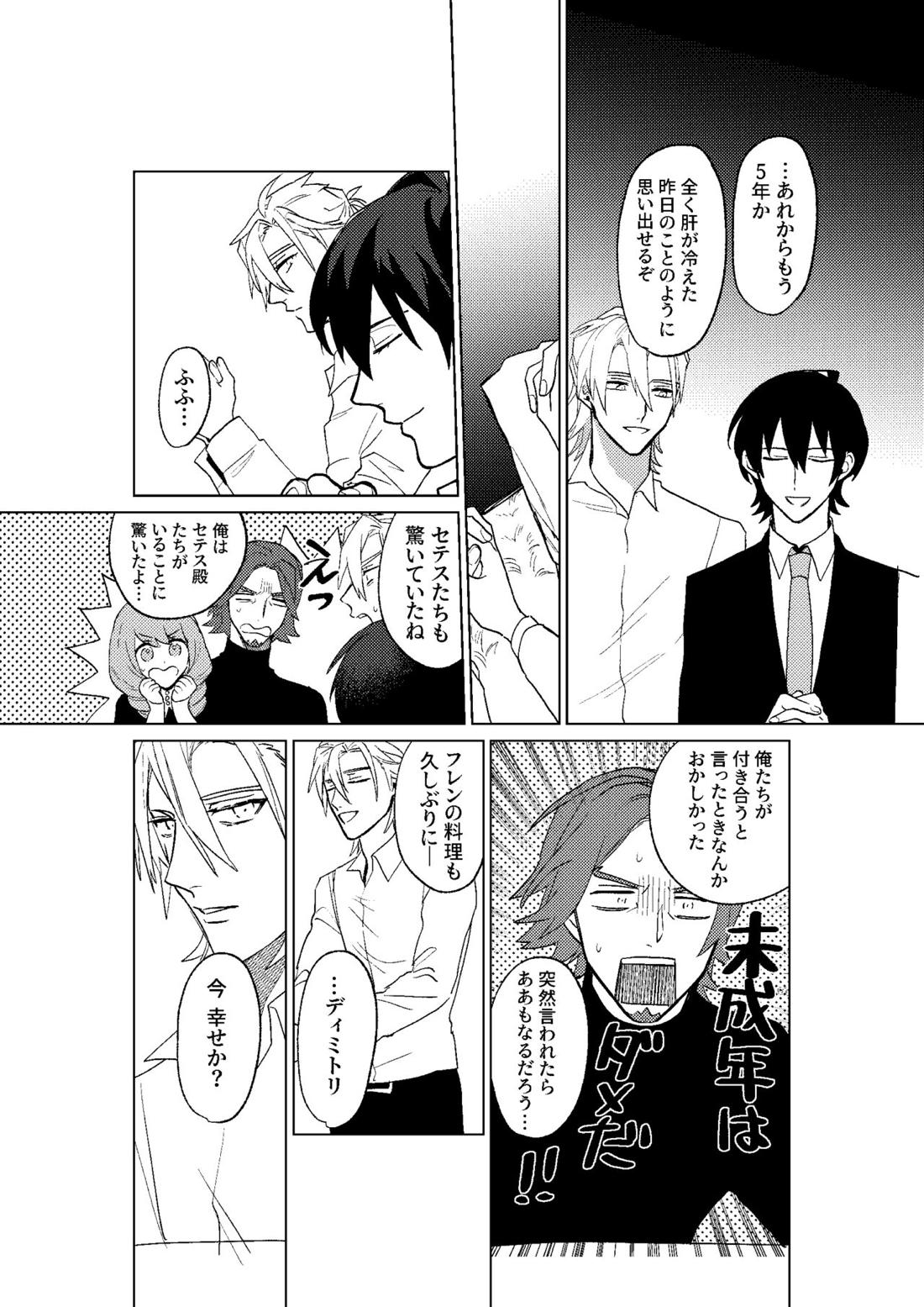 とこしえにさようなら【ファイアーエムブレム風花雪月/レトディミ】 page 58