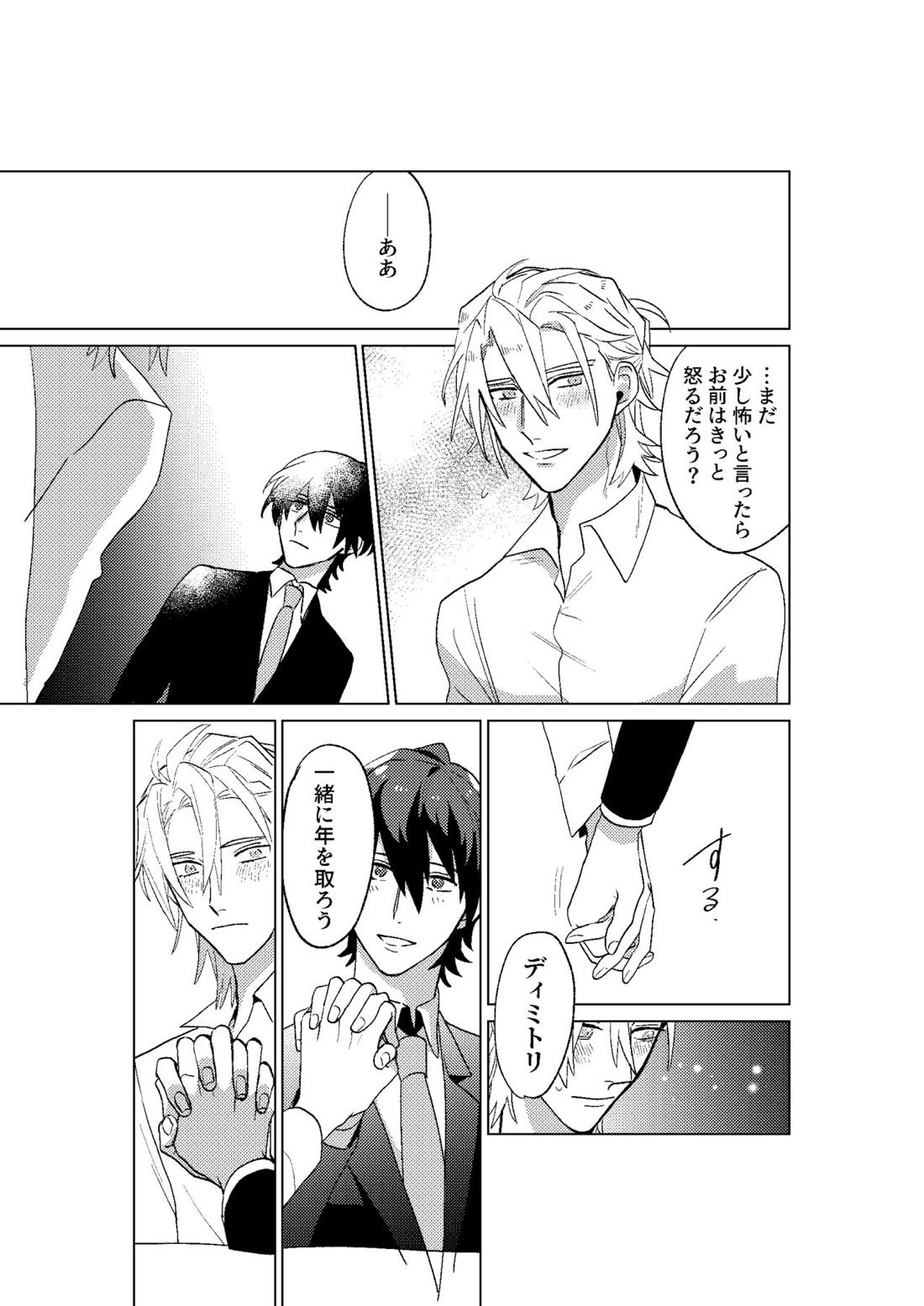 とこしえにさようなら【ファイアーエムブレム風花雪月/レトディミ】 page 59