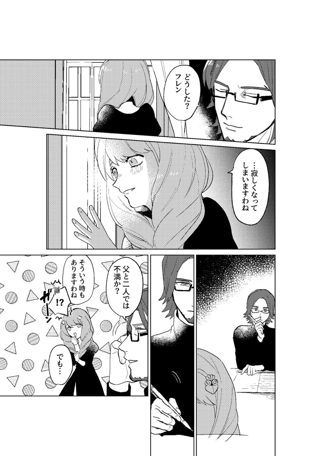 とこしえにさようなら【ファイアーエムブレム風花雪月/レトディミ】 page 61