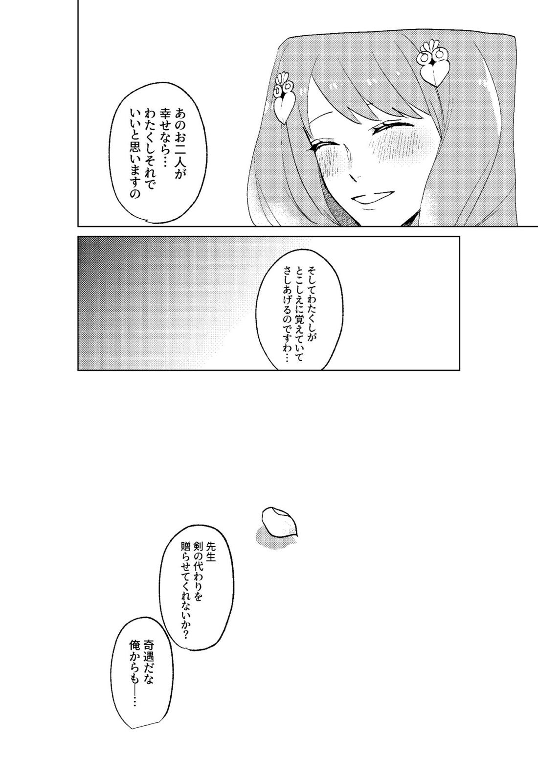 とこしえにさようなら【ファイアーエムブレム風花雪月/レトディミ】 page 62