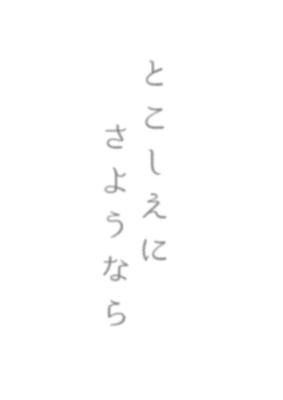 とこしえにさようなら【ファイアーエムブレム風花雪月/レトディミ】 page 63