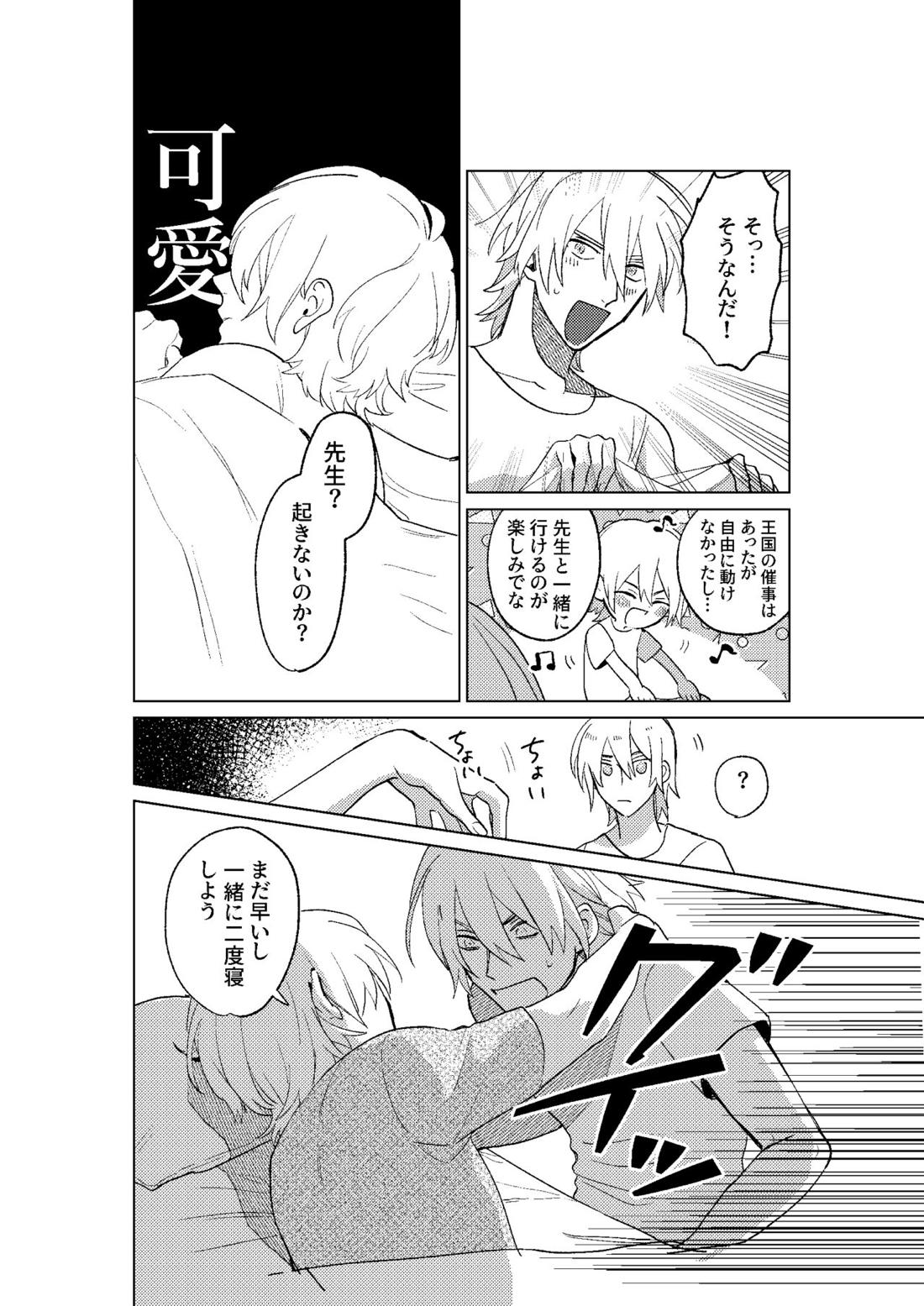 とこしえにさようなら【ファイアーエムブレム風花雪月/レトディミ】 page 65