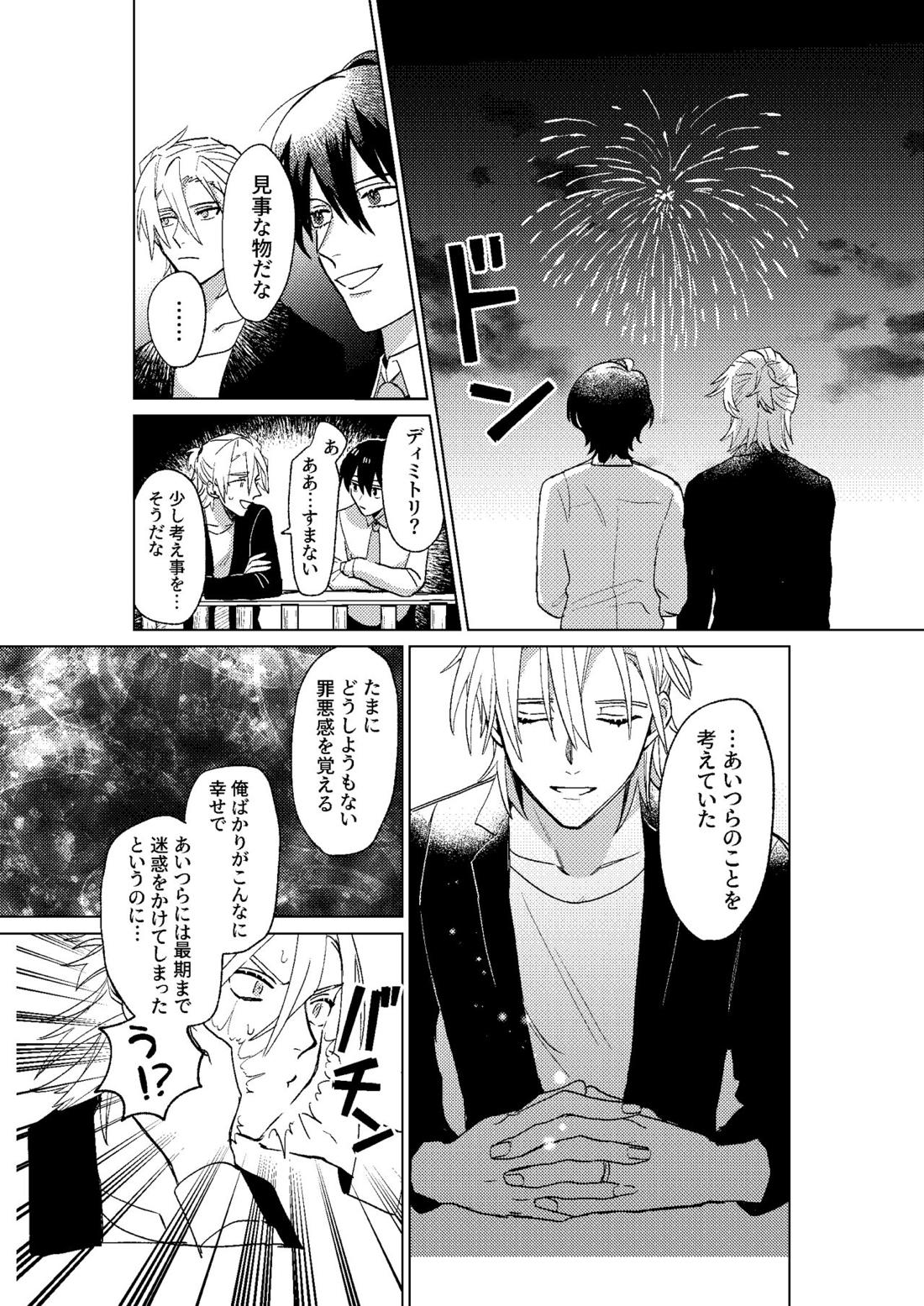 とこしえにさようなら【ファイアーエムブレム風花雪月/レトディミ】 page 68