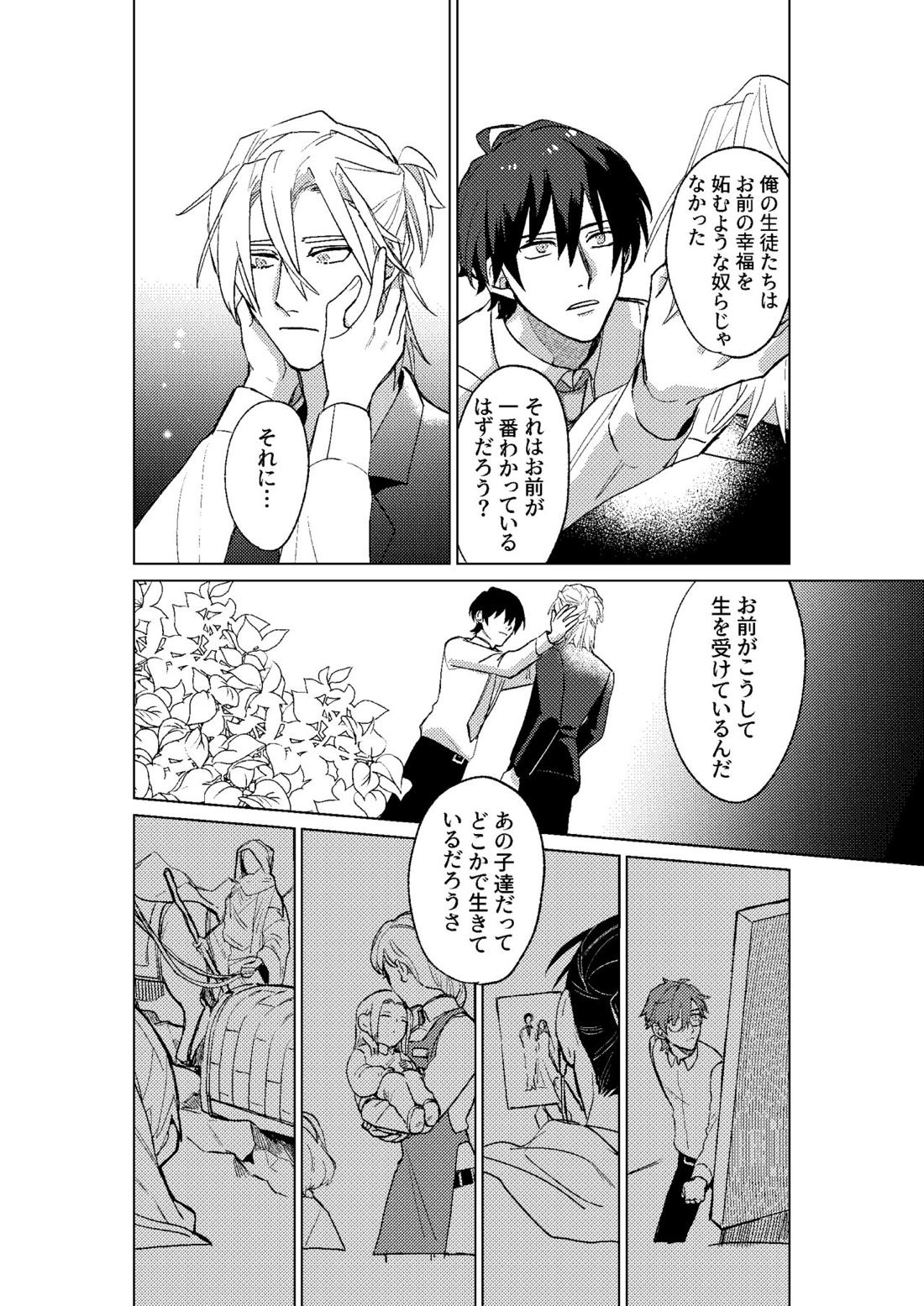 とこしえにさようなら【ファイアーエムブレム風花雪月/レトディミ】 page 69