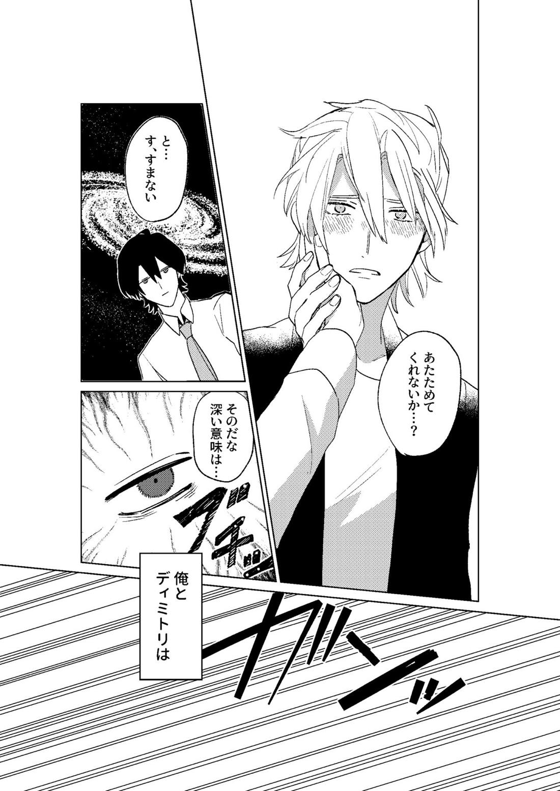 とこしえにさようなら【ファイアーエムブレム風花雪月/レトディミ】 page 71