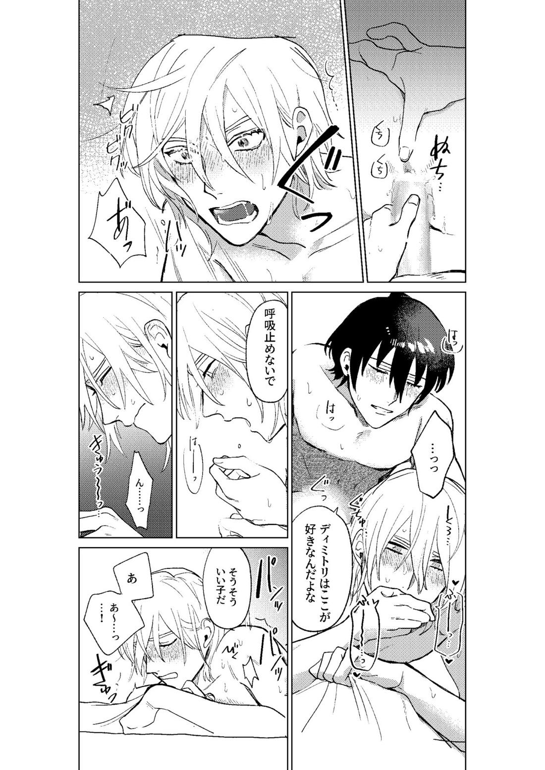 とこしえにさようなら【ファイアーエムブレム風花雪月/レトディミ】 page 75