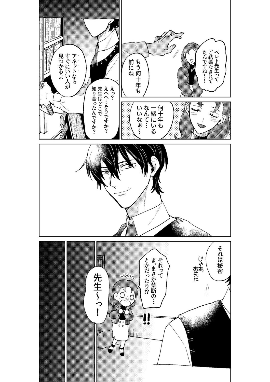 とこしえにさようなら【ファイアーエムブレム風花雪月/レトディミ】 page 82