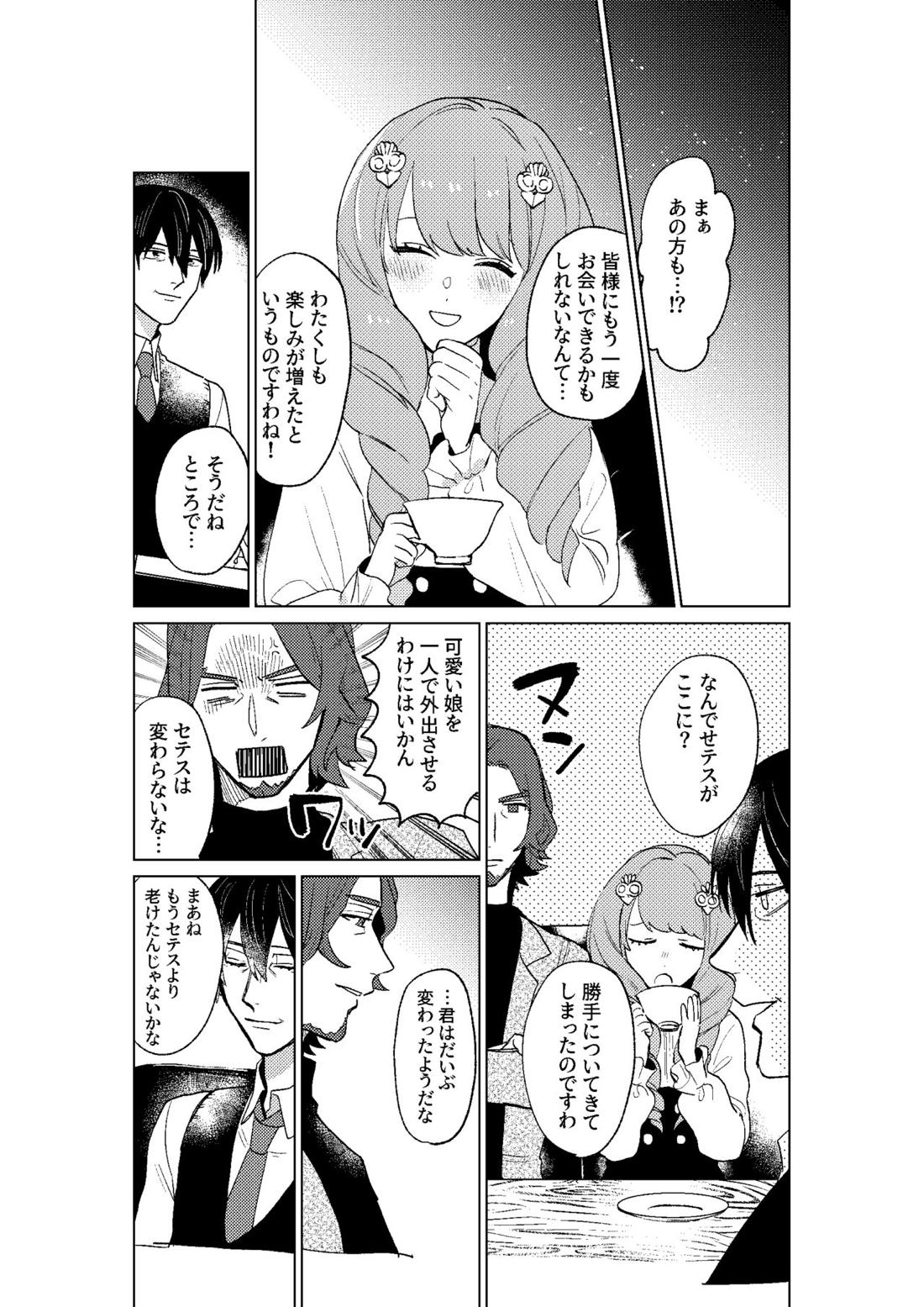 とこしえにさようなら【ファイアーエムブレム風花雪月/レトディミ】 page 83