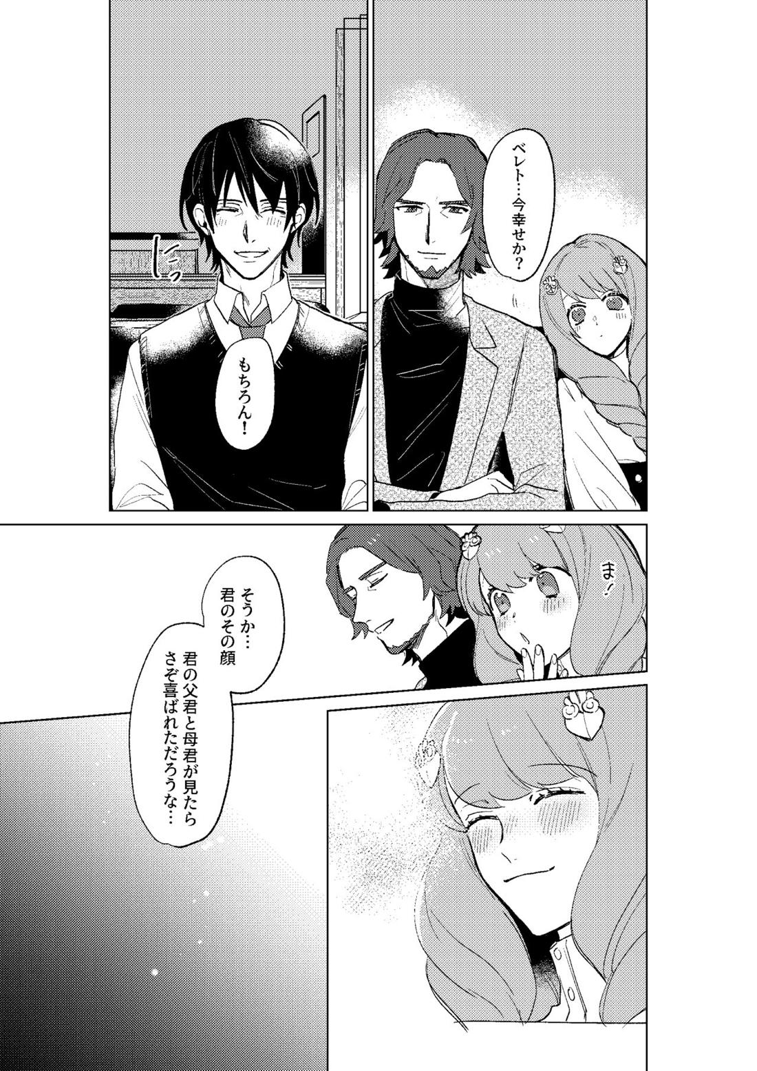 とこしえにさようなら【ファイアーエムブレム風花雪月/レトディミ】 page 84