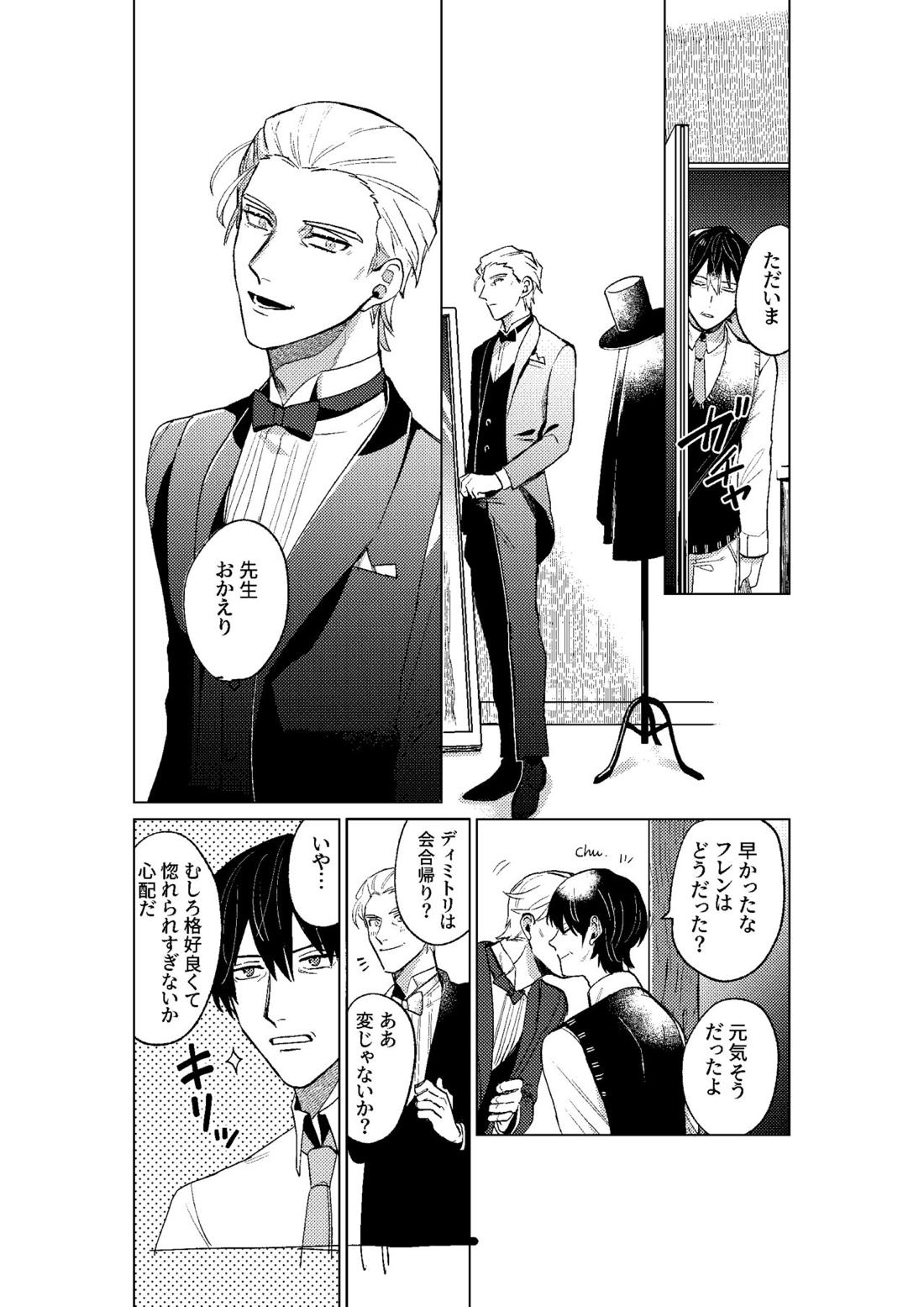 とこしえにさようなら【ファイアーエムブレム風花雪月/レトディミ】 page 85