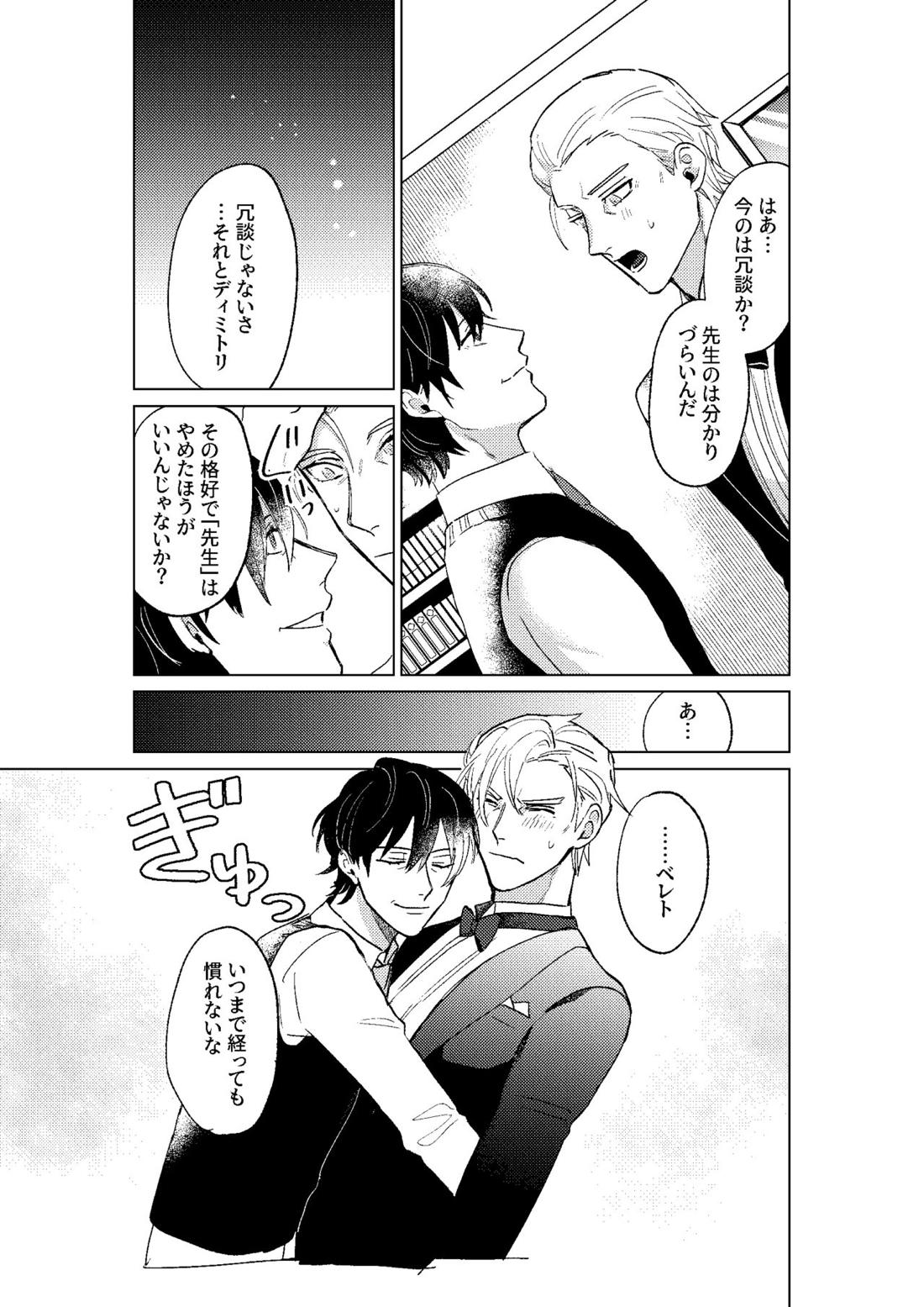 とこしえにさようなら【ファイアーエムブレム風花雪月/レトディミ】 page 86