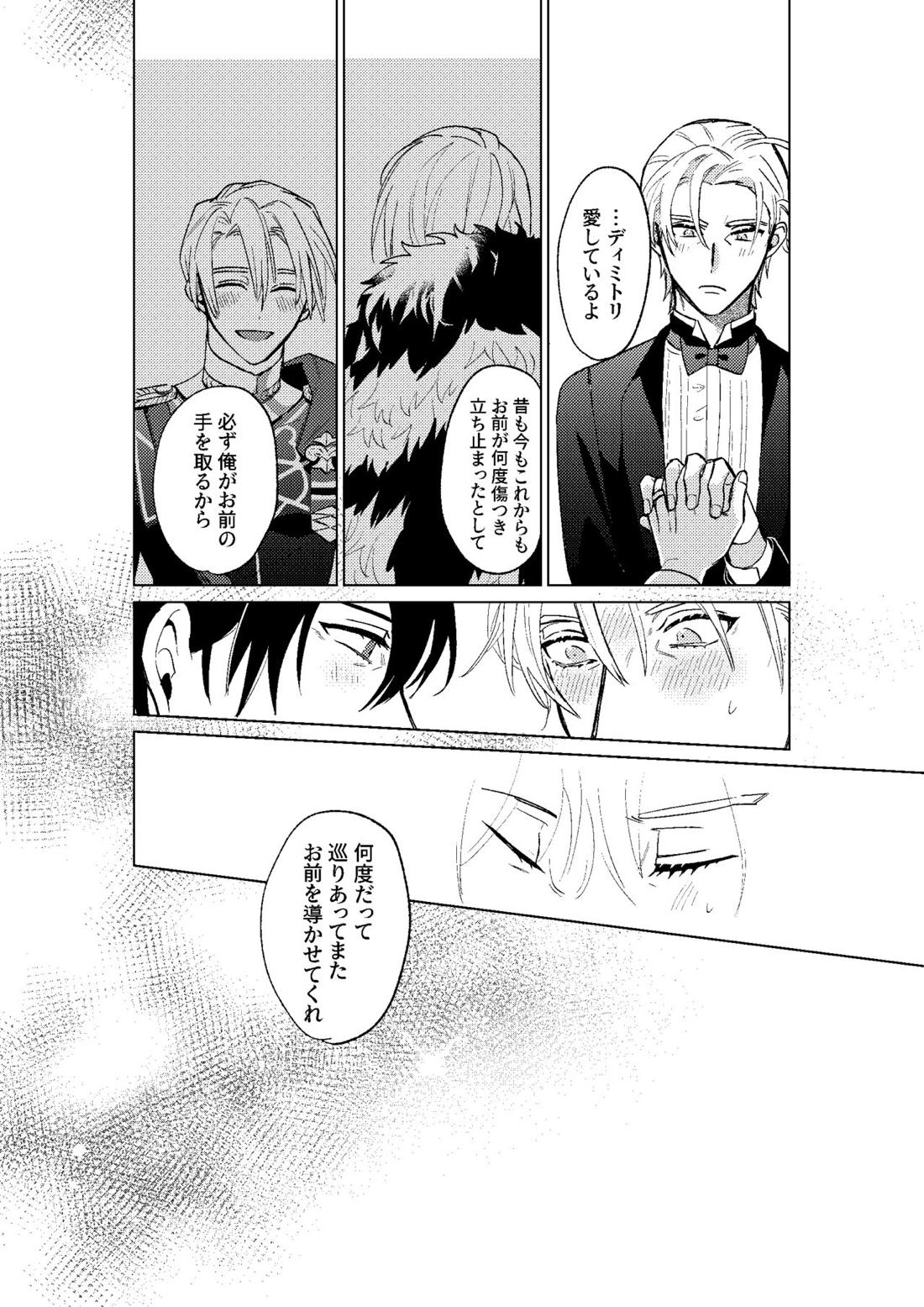 とこしえにさようなら【ファイアーエムブレム風花雪月/レトディミ】 page 87