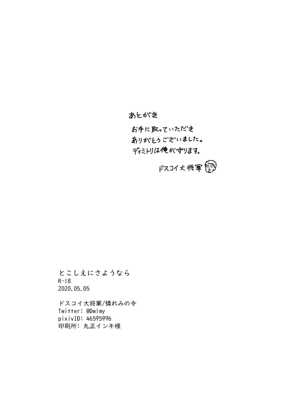 とこしえにさようなら【ファイアーエムブレム風花雪月/レトディミ】 page 89