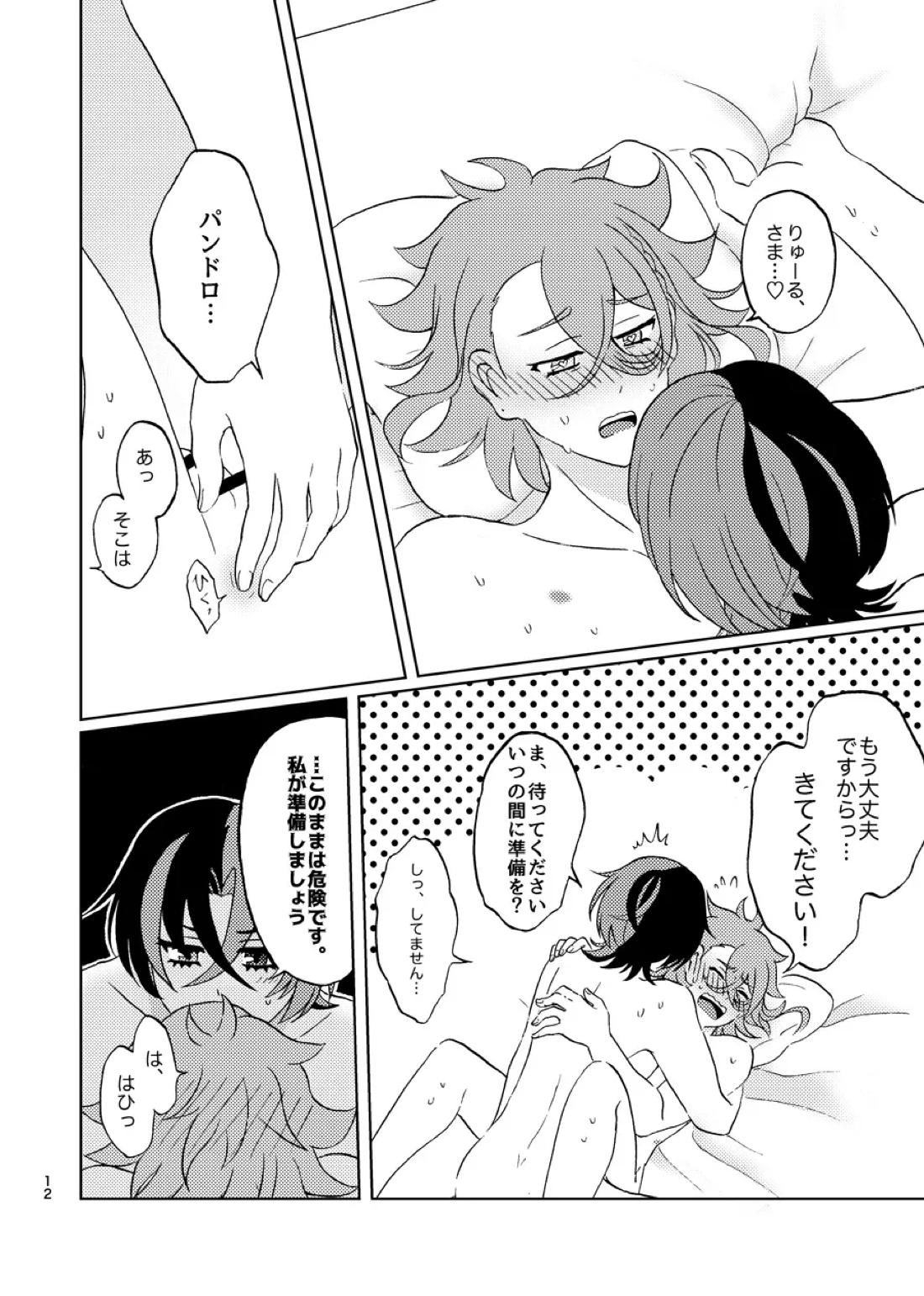 めちゃくちゃにしてと言われてもっ！【ファイアーエムブレム エンゲージ/リュパン】 page 11
