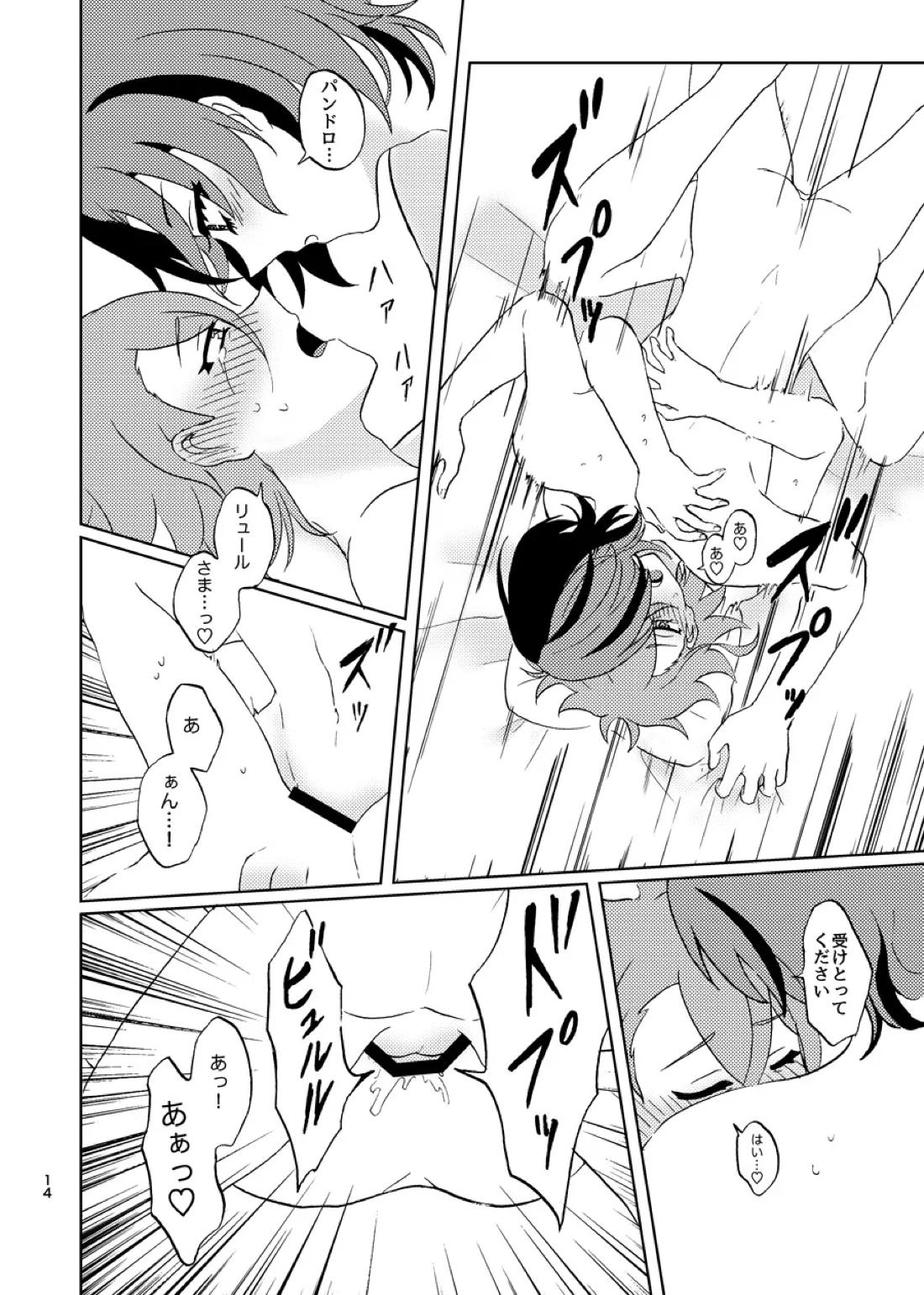 めちゃくちゃにしてと言われてもっ！【ファイアーエムブレム エンゲージ/リュパン】 page 13