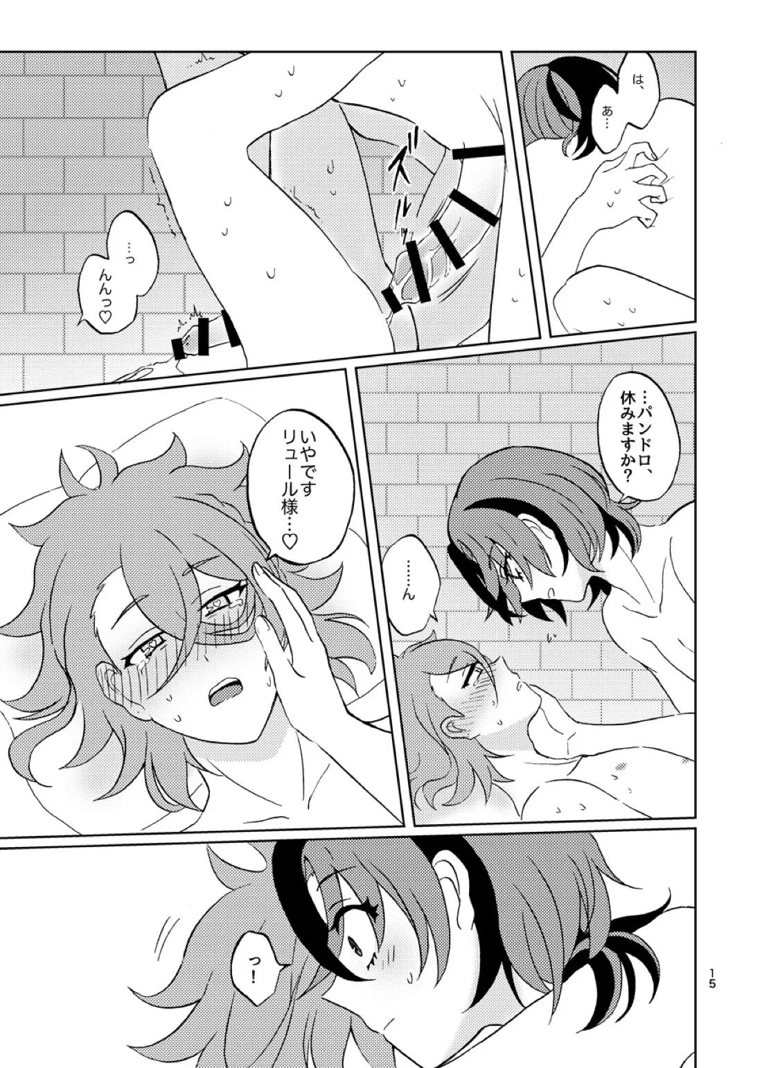めちゃくちゃにしてと言われてもっ！【ファイアーエムブレム エンゲージ/リュパン】 page 14