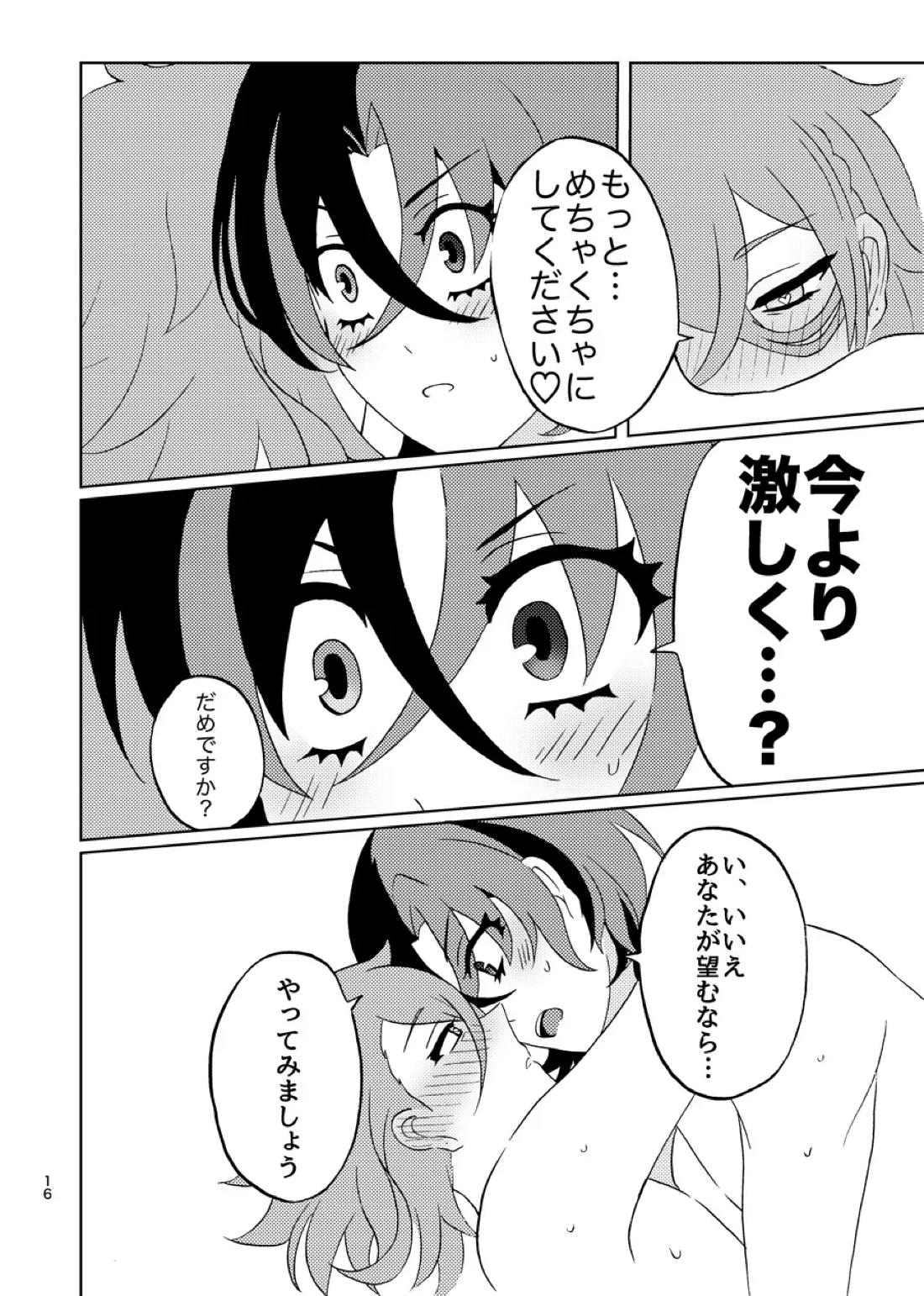 めちゃくちゃにしてと言われてもっ！【ファイアーエムブレム エンゲージ/リュパン】 page 15