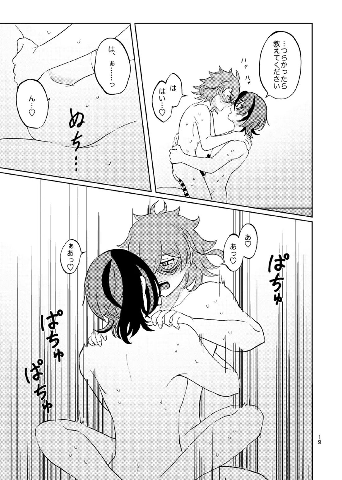 めちゃくちゃにしてと言われてもっ！【ファイアーエムブレム エンゲージ/リュパン】 page 18