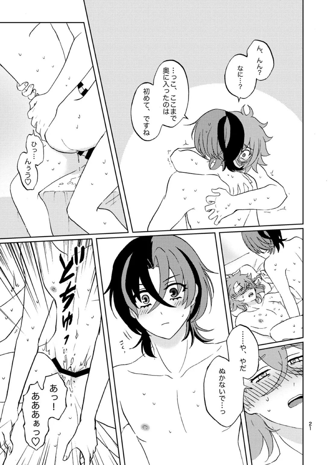 めちゃくちゃにしてと言われてもっ！【ファイアーエムブレム エンゲージ/リュパン】 page 20