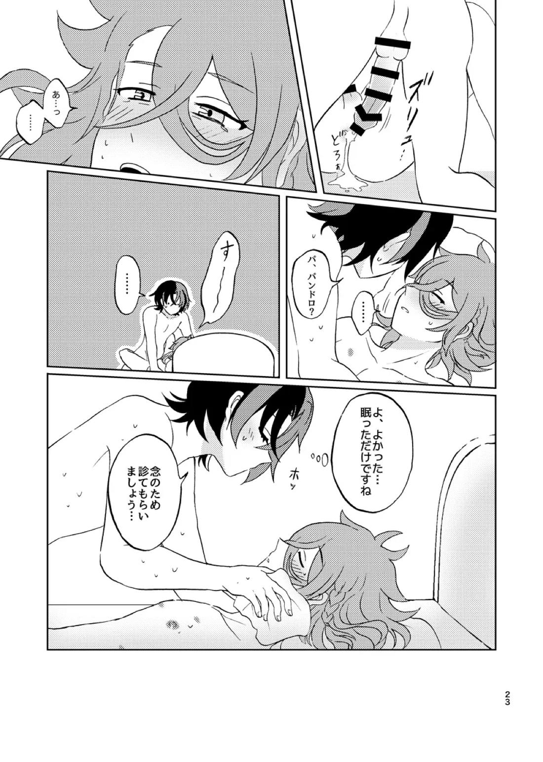 めちゃくちゃにしてと言われてもっ！【ファイアーエムブレム エンゲージ/リュパン】 page 22