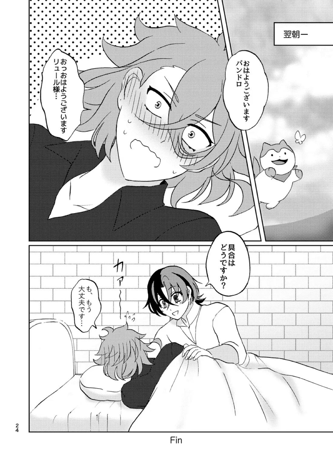 めちゃくちゃにしてと言われてもっ！【ファイアーエムブレム エンゲージ/リュパン】 page 23