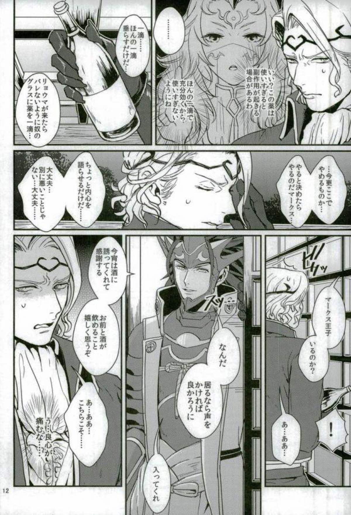 ハツコイは第一王子ッ【ファイアーエムブレム/リョウマ×マークス】 page 11