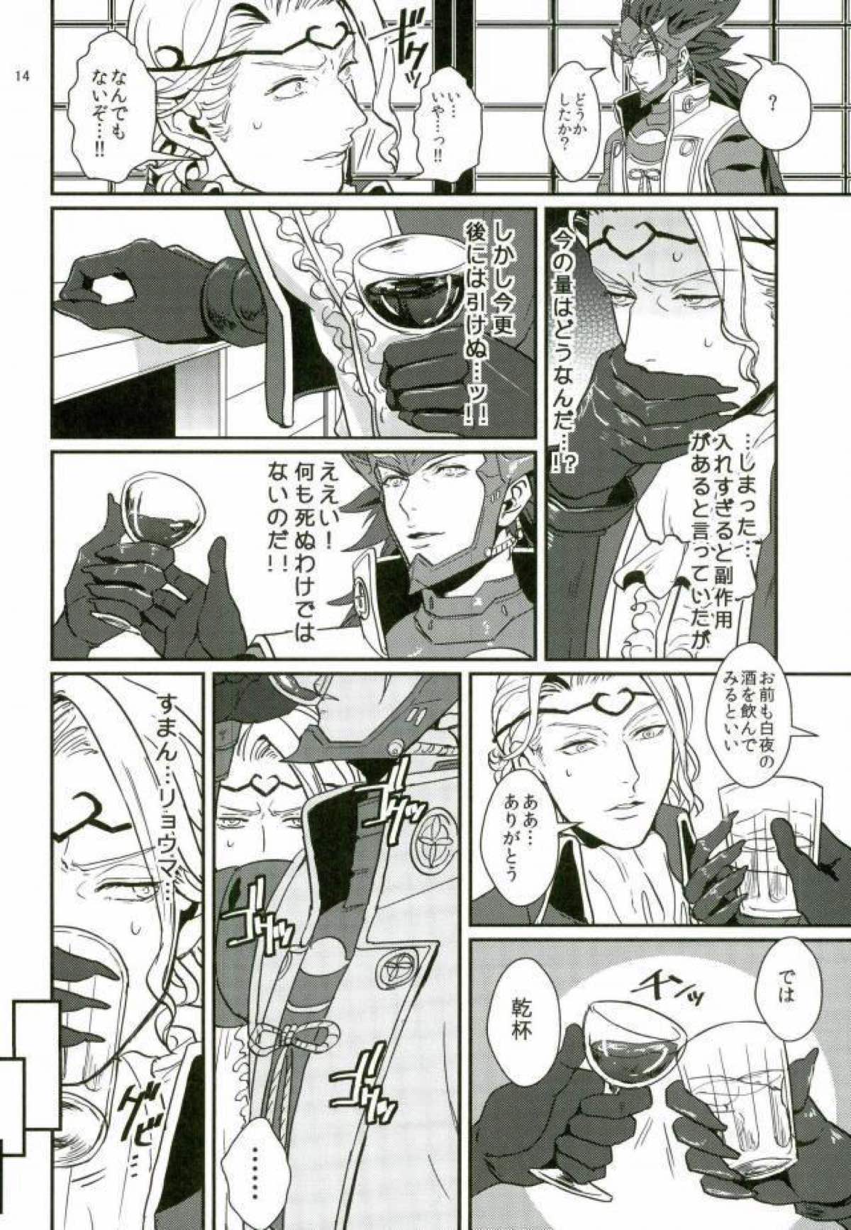 ハツコイは第一王子ッ【ファイアーエムブレム/リョウマ×マークス】 page 12