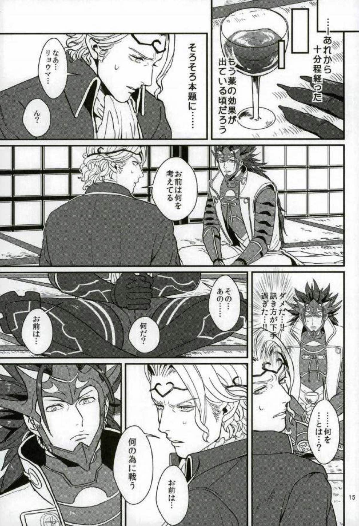 ハツコイは第一王子ッ【ファイアーエムブレム/リョウマ×マークス】 page 13