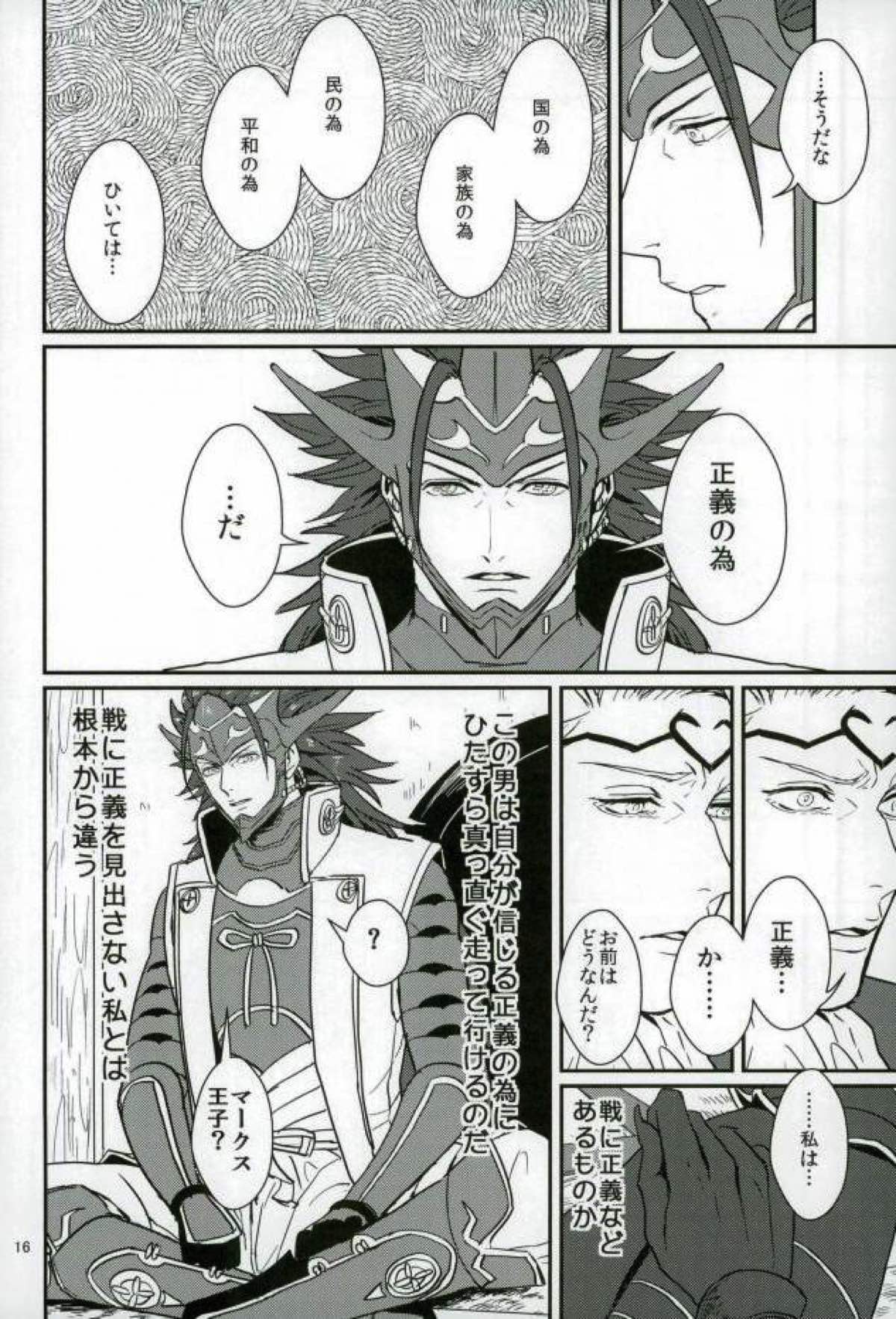 ハツコイは第一王子ッ【ファイアーエムブレム/リョウマ×マークス】 page 14