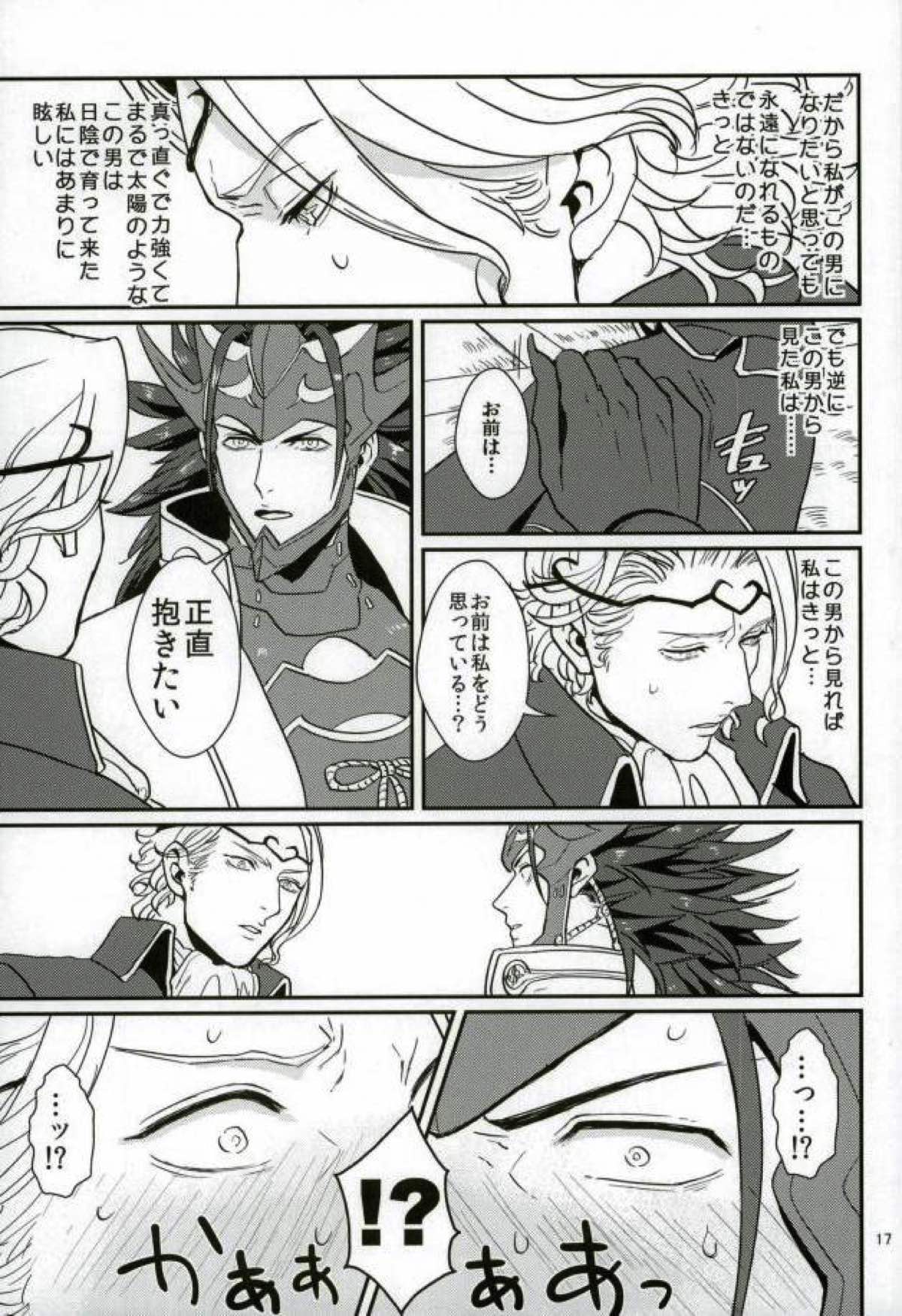 ハツコイは第一王子ッ【ファイアーエムブレム/リョウマ×マークス】 page 15