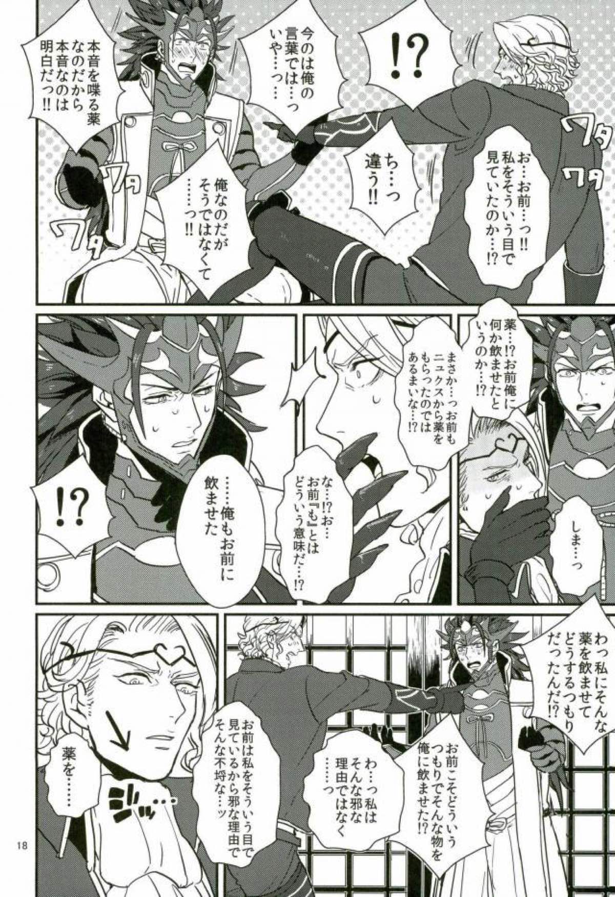 ハツコイは第一王子ッ【ファイアーエムブレム/リョウマ×マークス】 page 16
