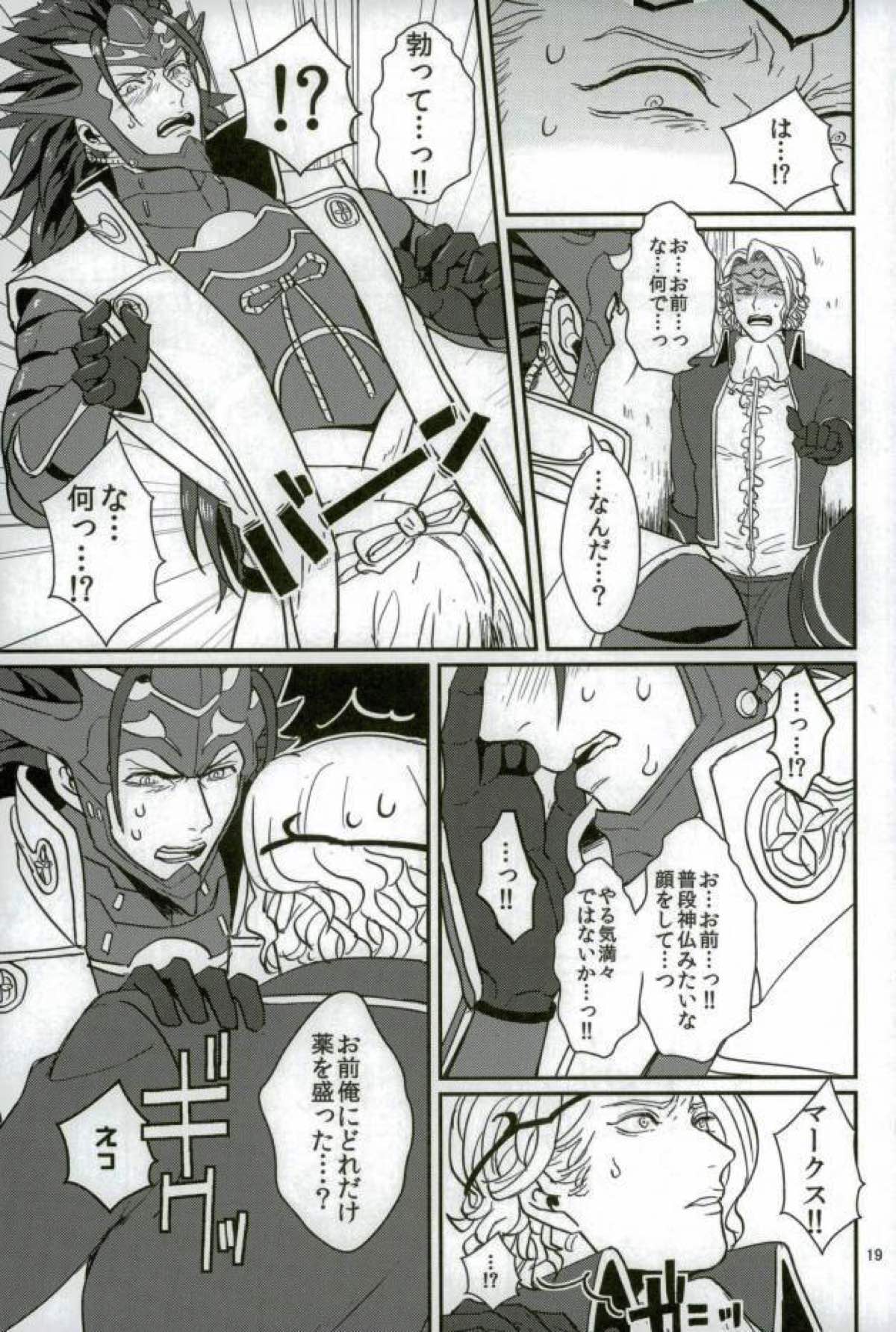 ハツコイは第一王子ッ【ファイアーエムブレム/リョウマ×マークス】 page 17