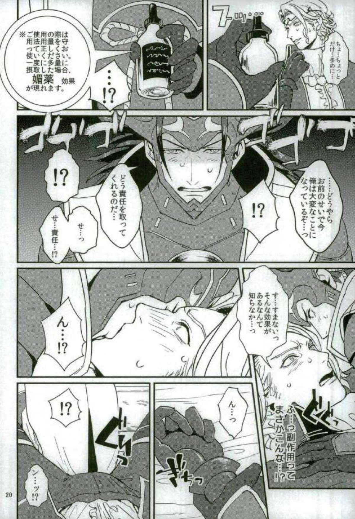 ハツコイは第一王子ッ【ファイアーエムブレム/リョウマ×マークス】 page 18