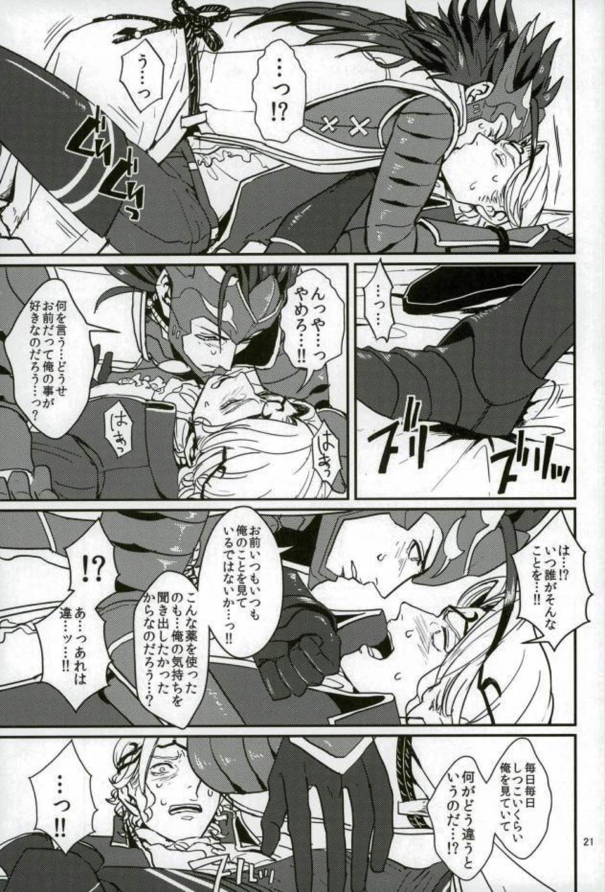 ハツコイは第一王子ッ【ファイアーエムブレム/リョウマ×マークス】 page 19