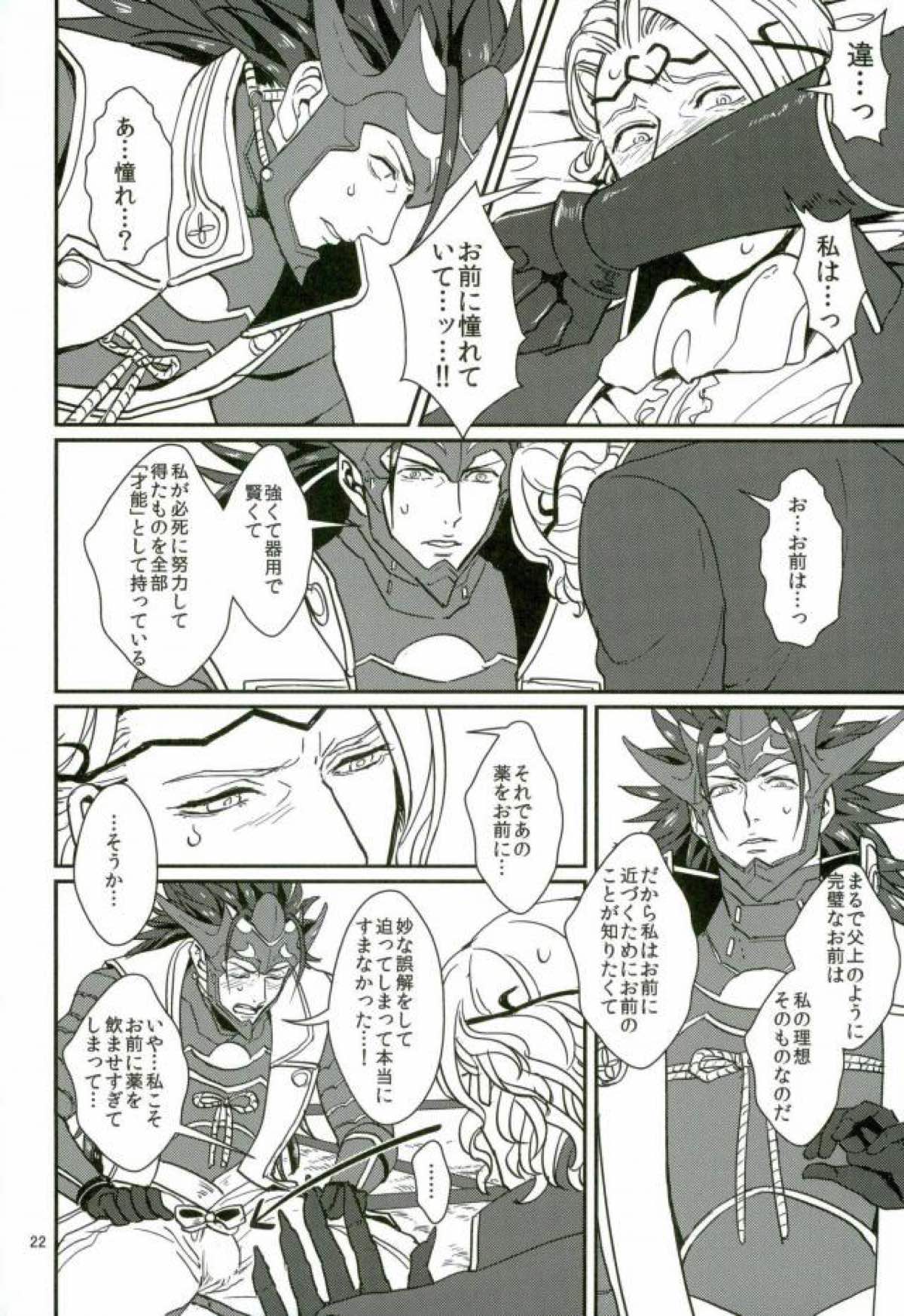 ハツコイは第一王子ッ【ファイアーエムブレム/リョウマ×マークス】 page 20