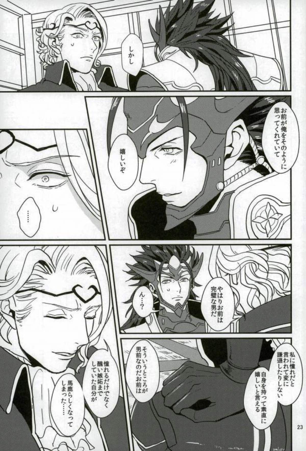 ハツコイは第一王子ッ【ファイアーエムブレム/リョウマ×マークス】 page 21
