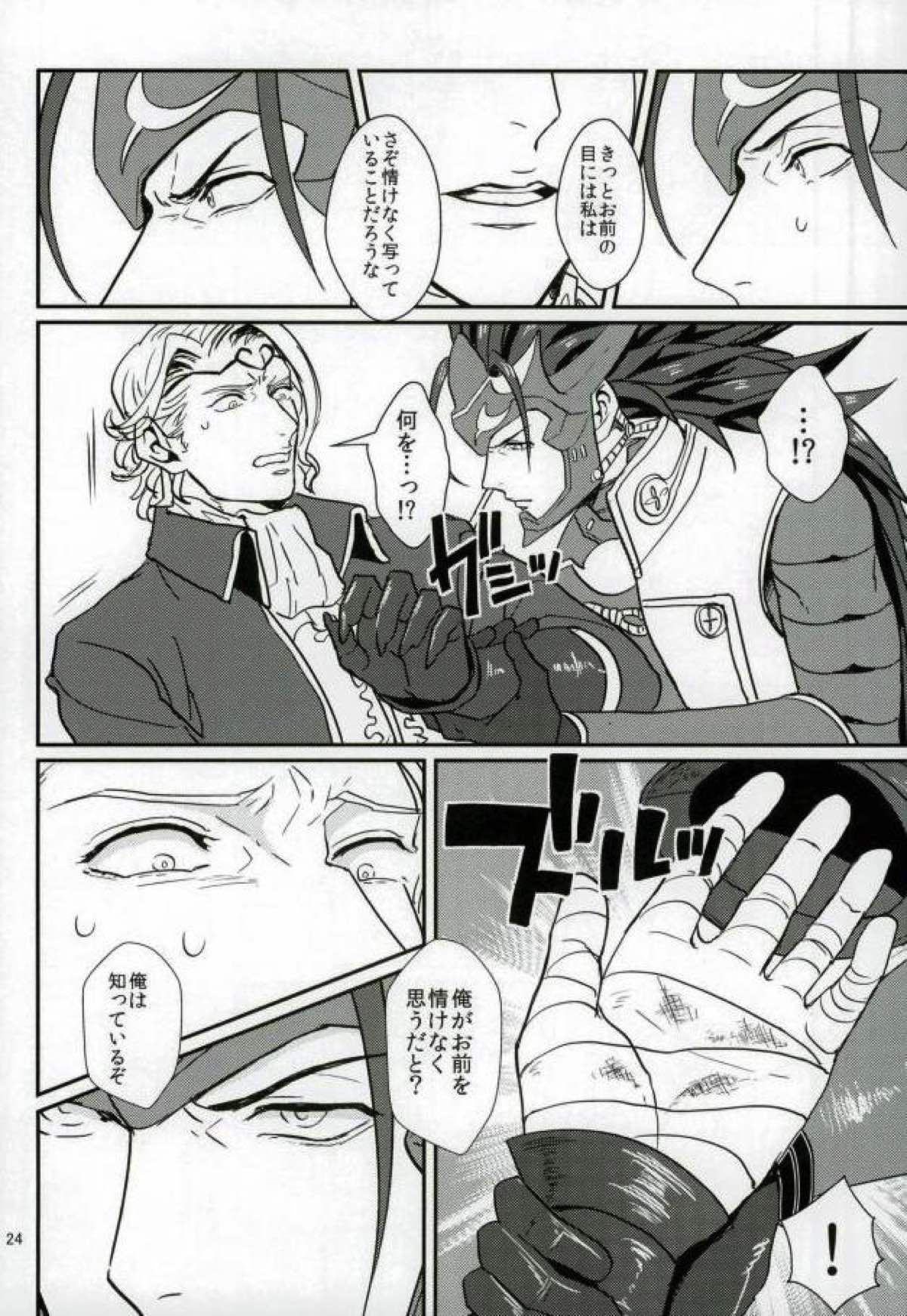 ハツコイは第一王子ッ【ファイアーエムブレム/リョウマ×マークス】 page 22