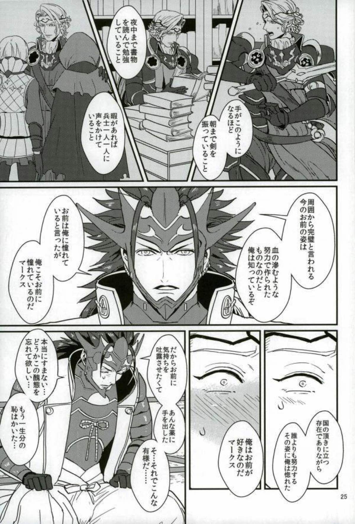 ハツコイは第一王子ッ【ファイアーエムブレム/リョウマ×マークス】 page 23