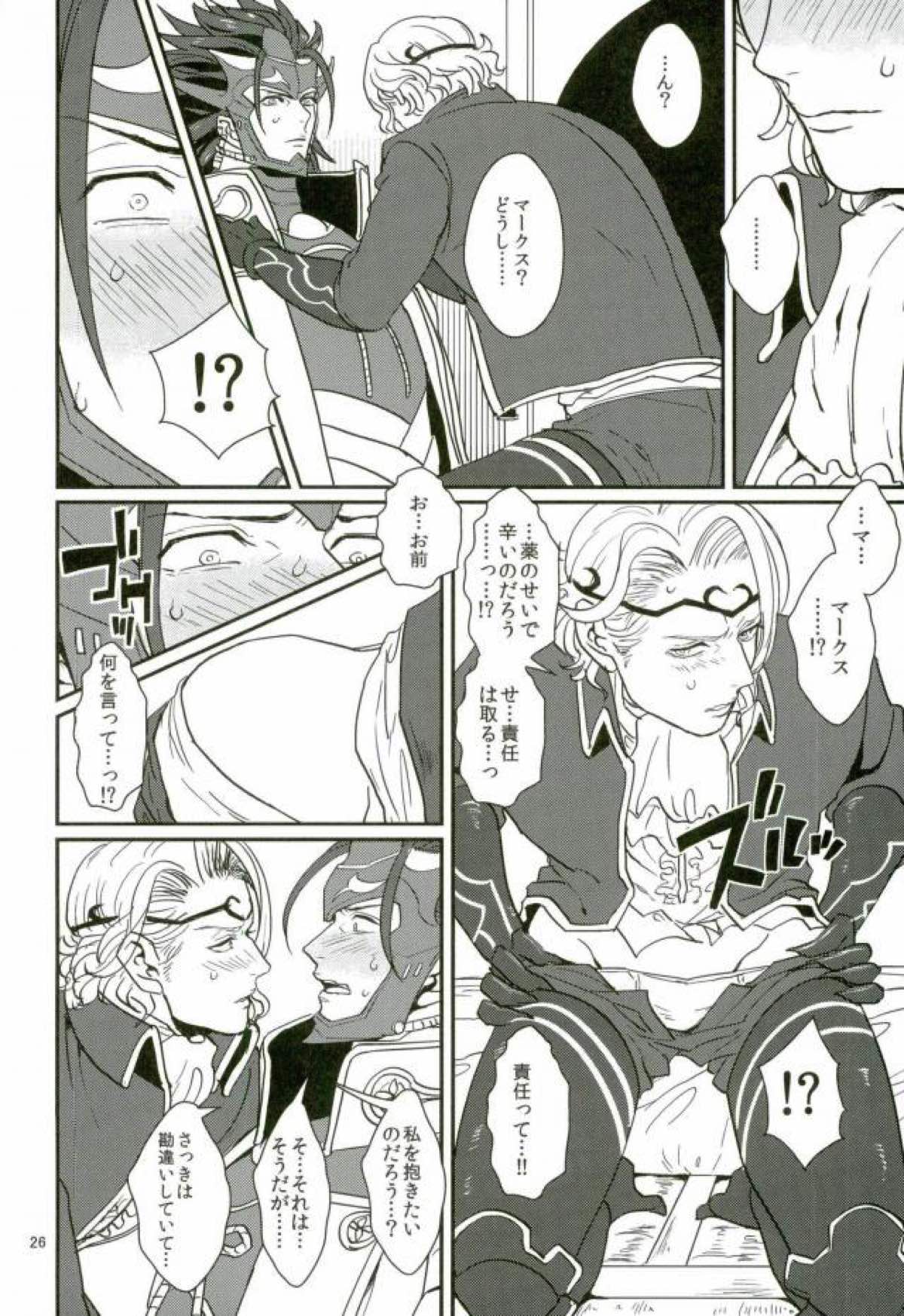 ハツコイは第一王子ッ【ファイアーエムブレム/リョウマ×マークス】 page 24