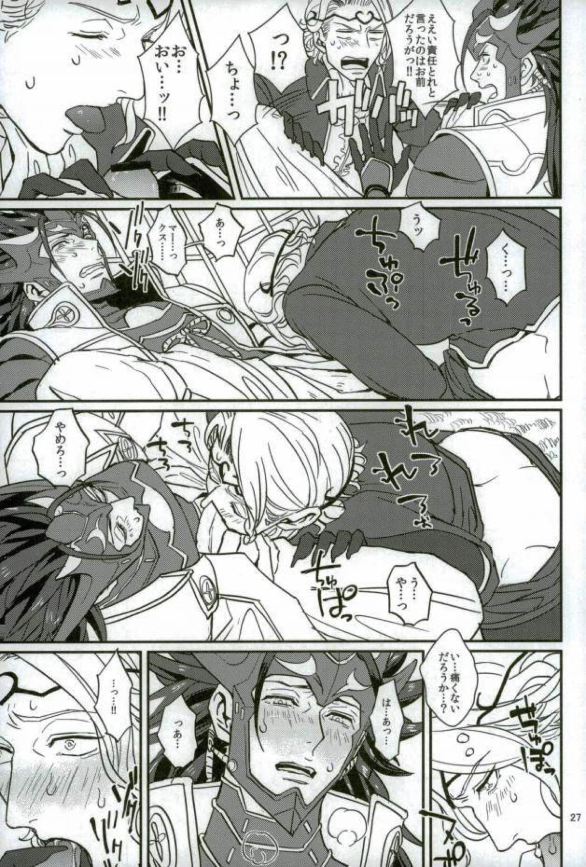 ハツコイは第一王子ッ【ファイアーエムブレム/リョウマ×マークス】 page 25