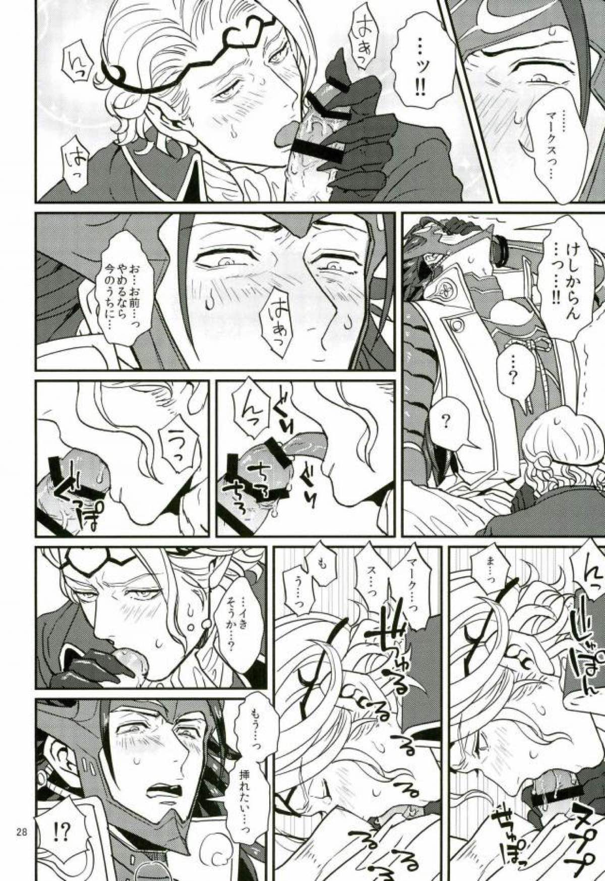 ハツコイは第一王子ッ【ファイアーエムブレム/リョウマ×マークス】 page 26