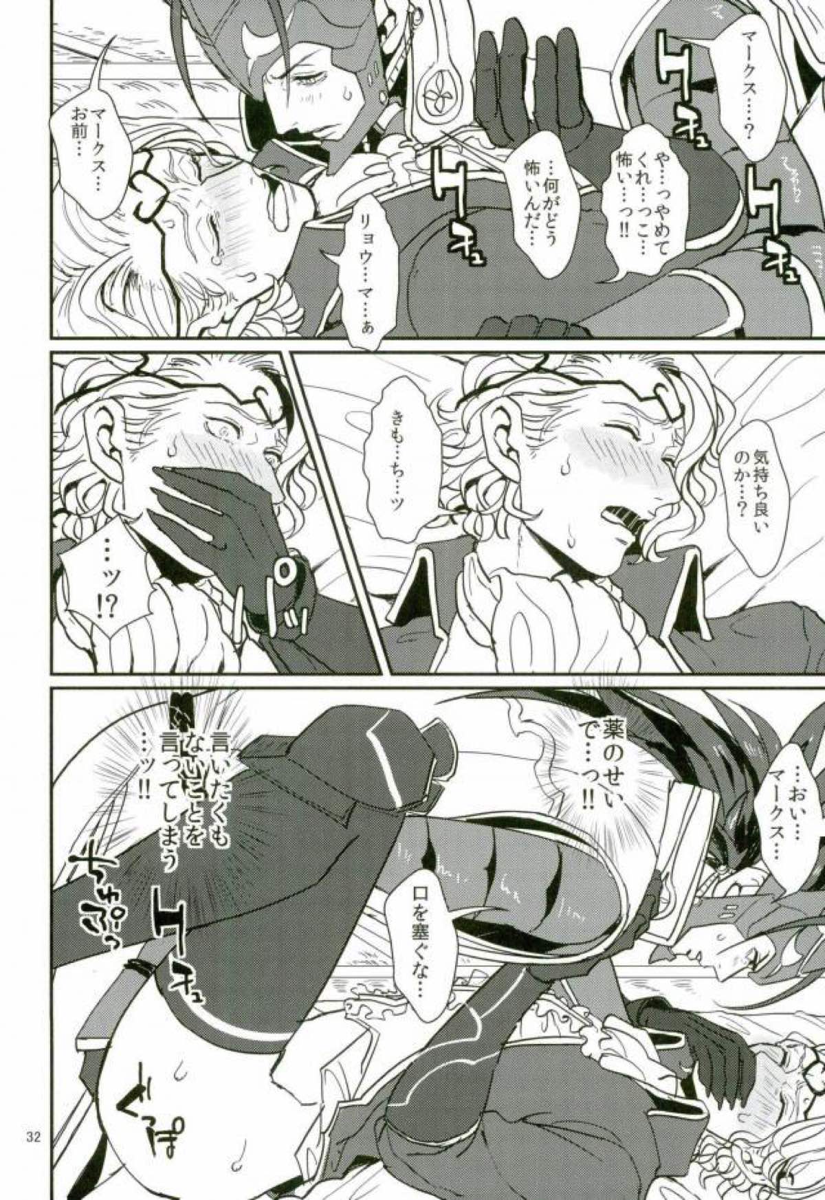 ハツコイは第一王子ッ【ファイアーエムブレム/リョウマ×マークス】 page 30