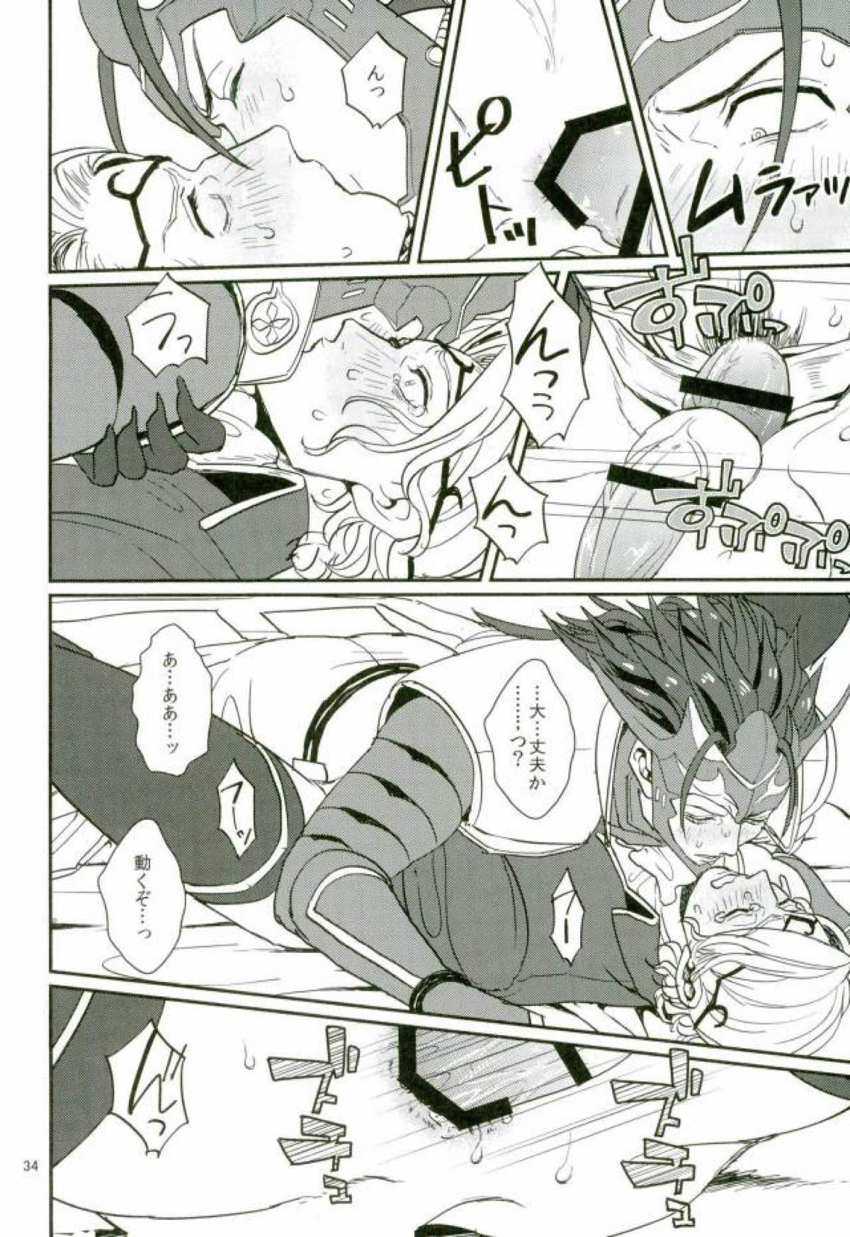 ハツコイは第一王子ッ【ファイアーエムブレム/リョウマ×マークス】 page 32