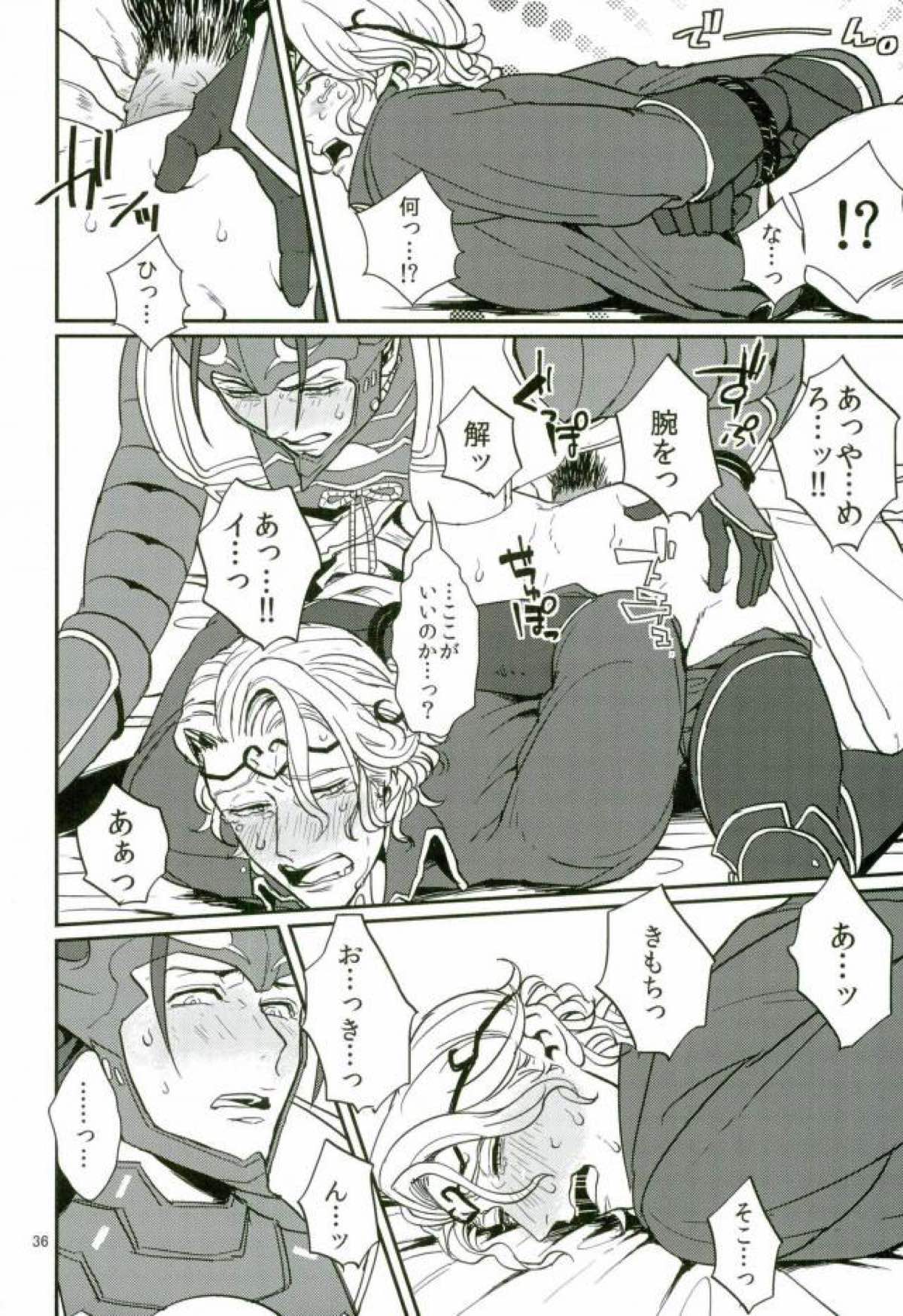 ハツコイは第一王子ッ【ファイアーエムブレム/リョウマ×マークス】 page 34