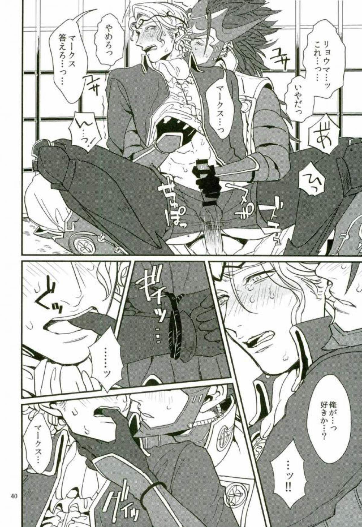 ハツコイは第一王子ッ【ファイアーエムブレム/リョウマ×マークス】 page 38