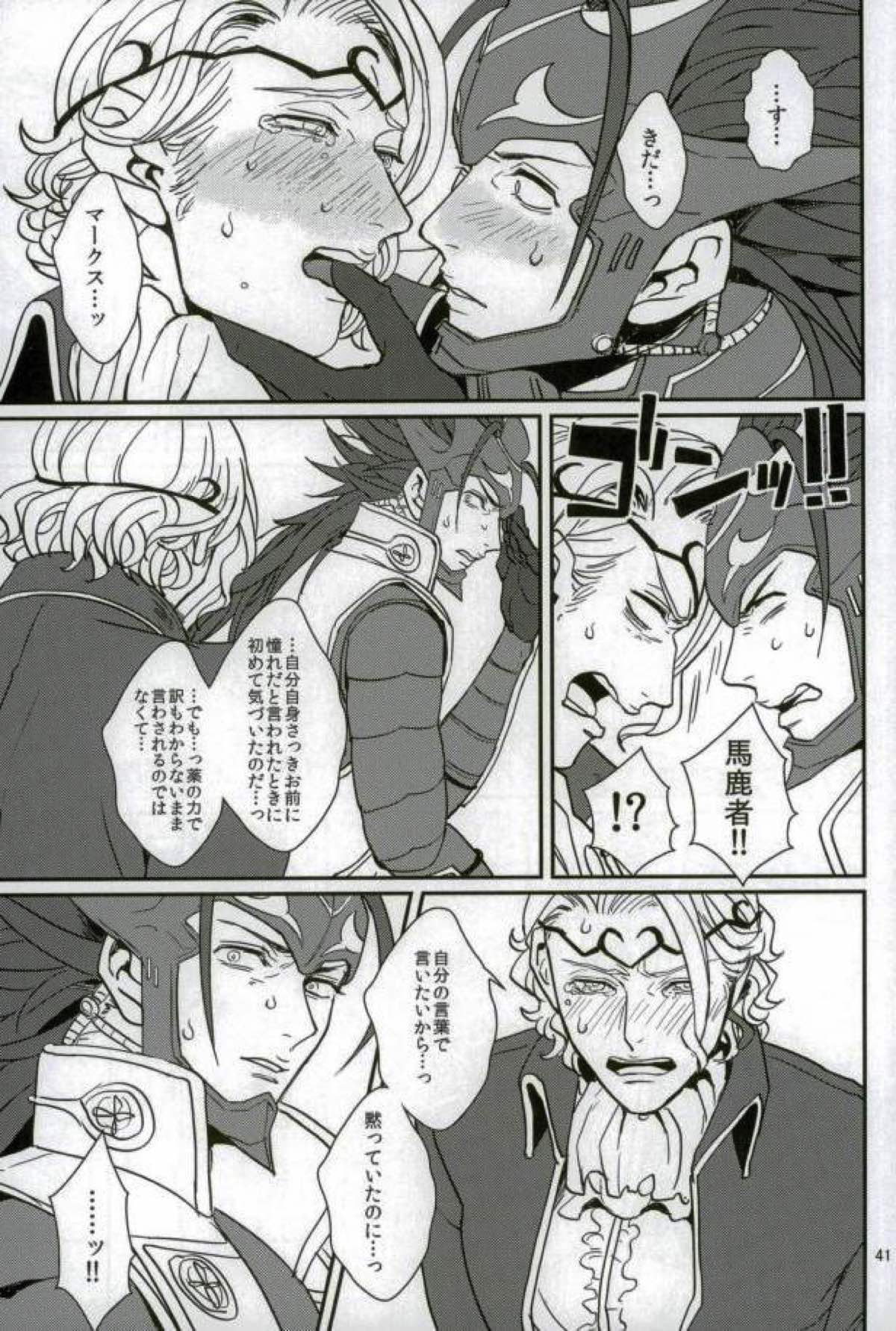 ハツコイは第一王子ッ【ファイアーエムブレム/リョウマ×マークス】 page 39